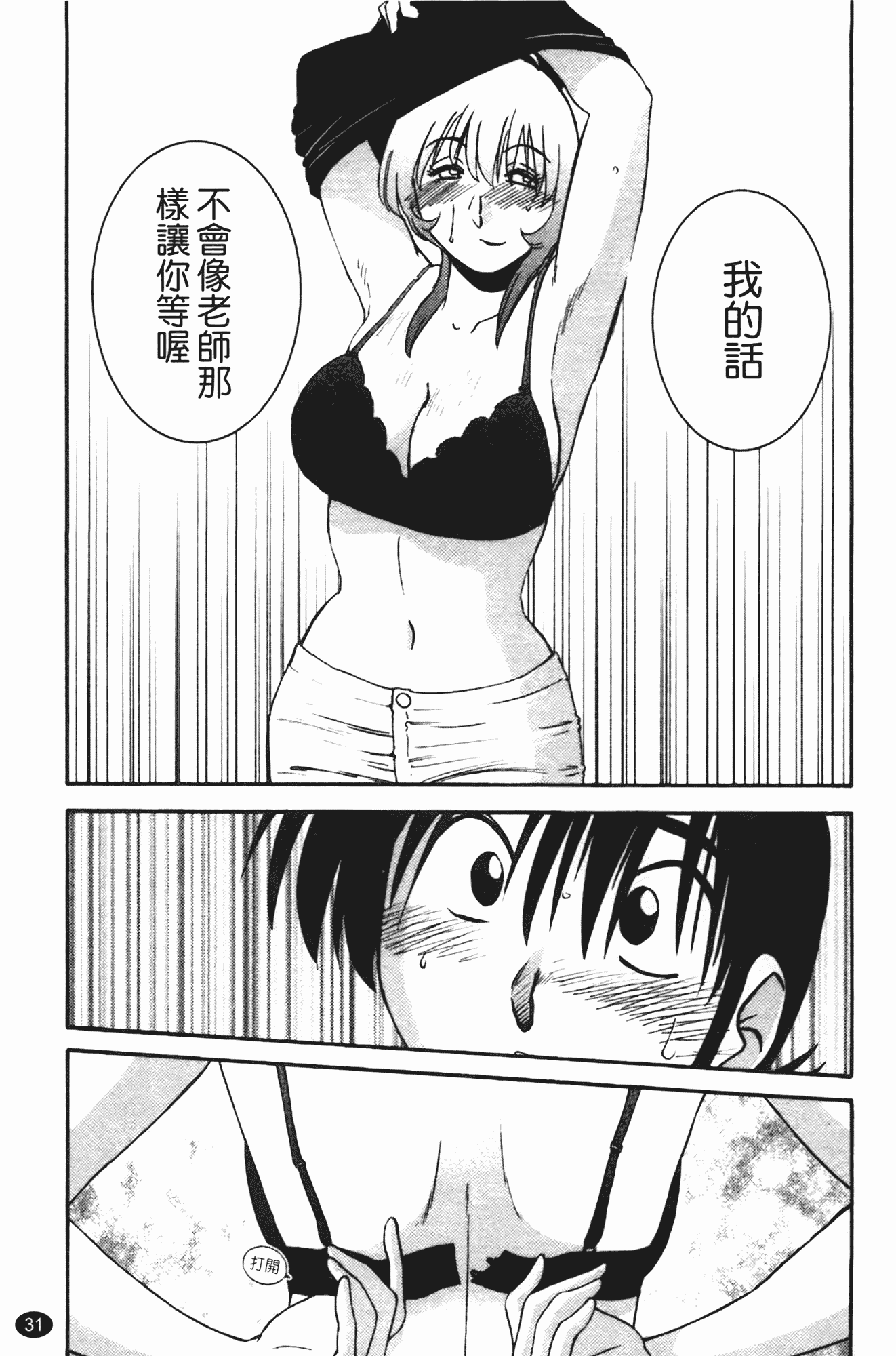 汉化版-[艶々] 三日月がわらってる 第2巻_第2集