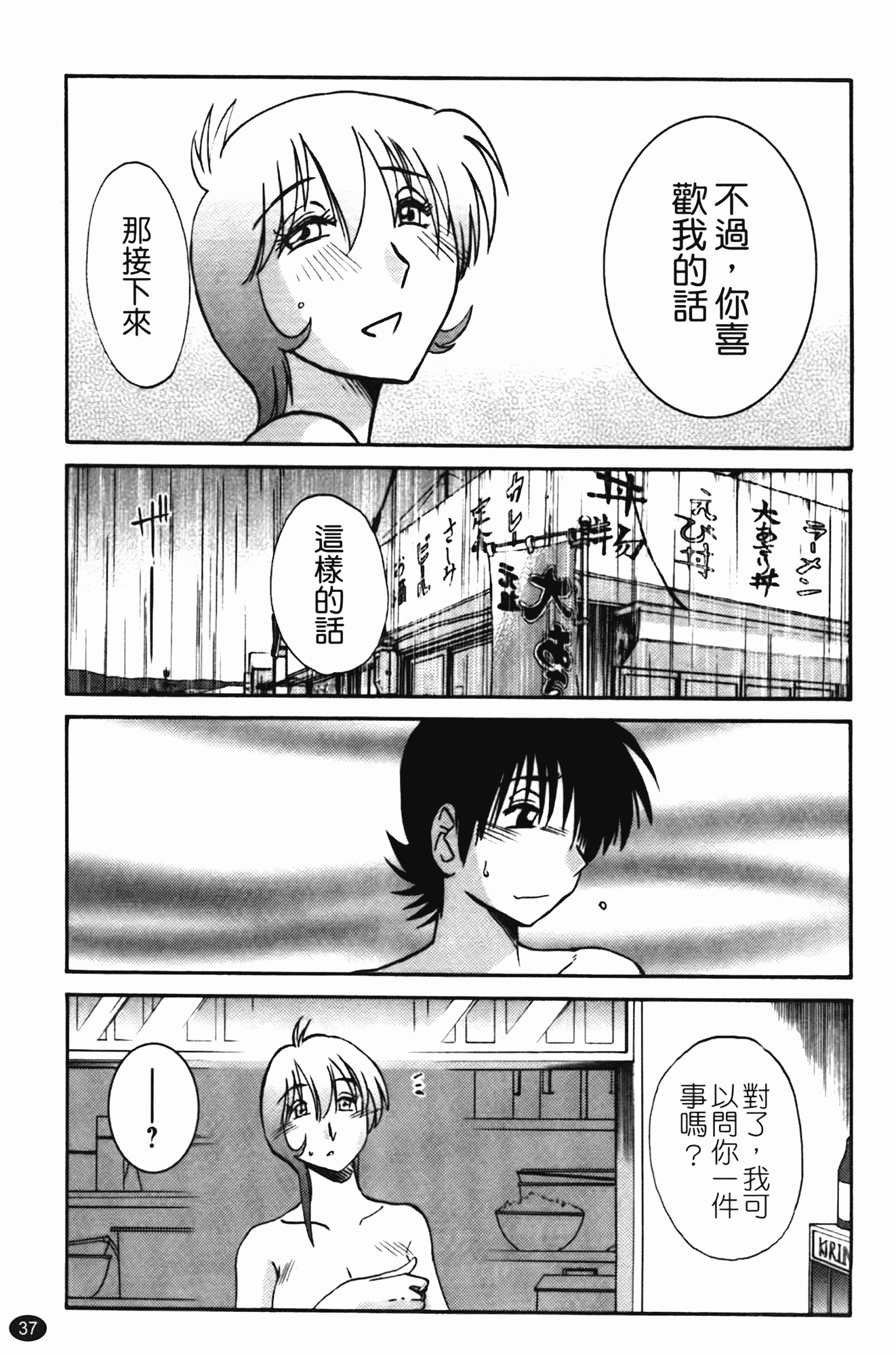 汉化版-[艶々] 三日月がわらってる 第2巻_第2集