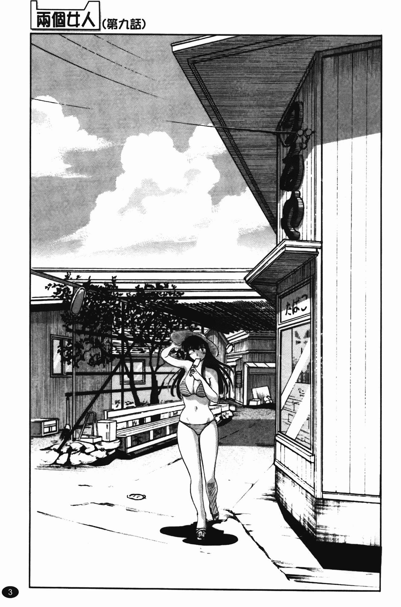 汉化版-[艶々] 三日月がわらってる 第2巻_第1集