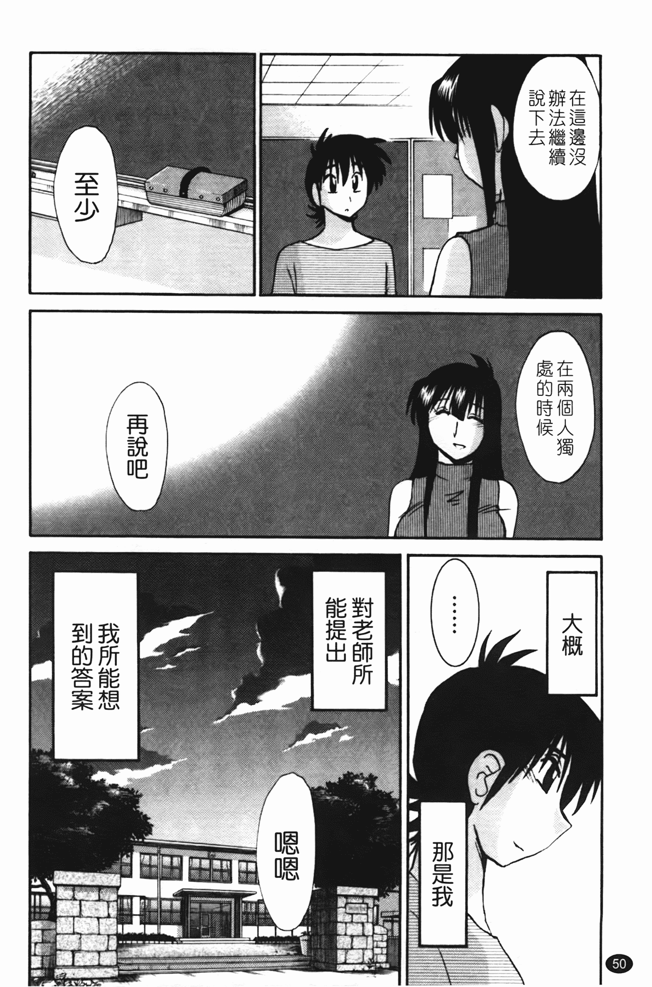 汉化版-[艶々] 三日月がわらってる 第2巻_第3集