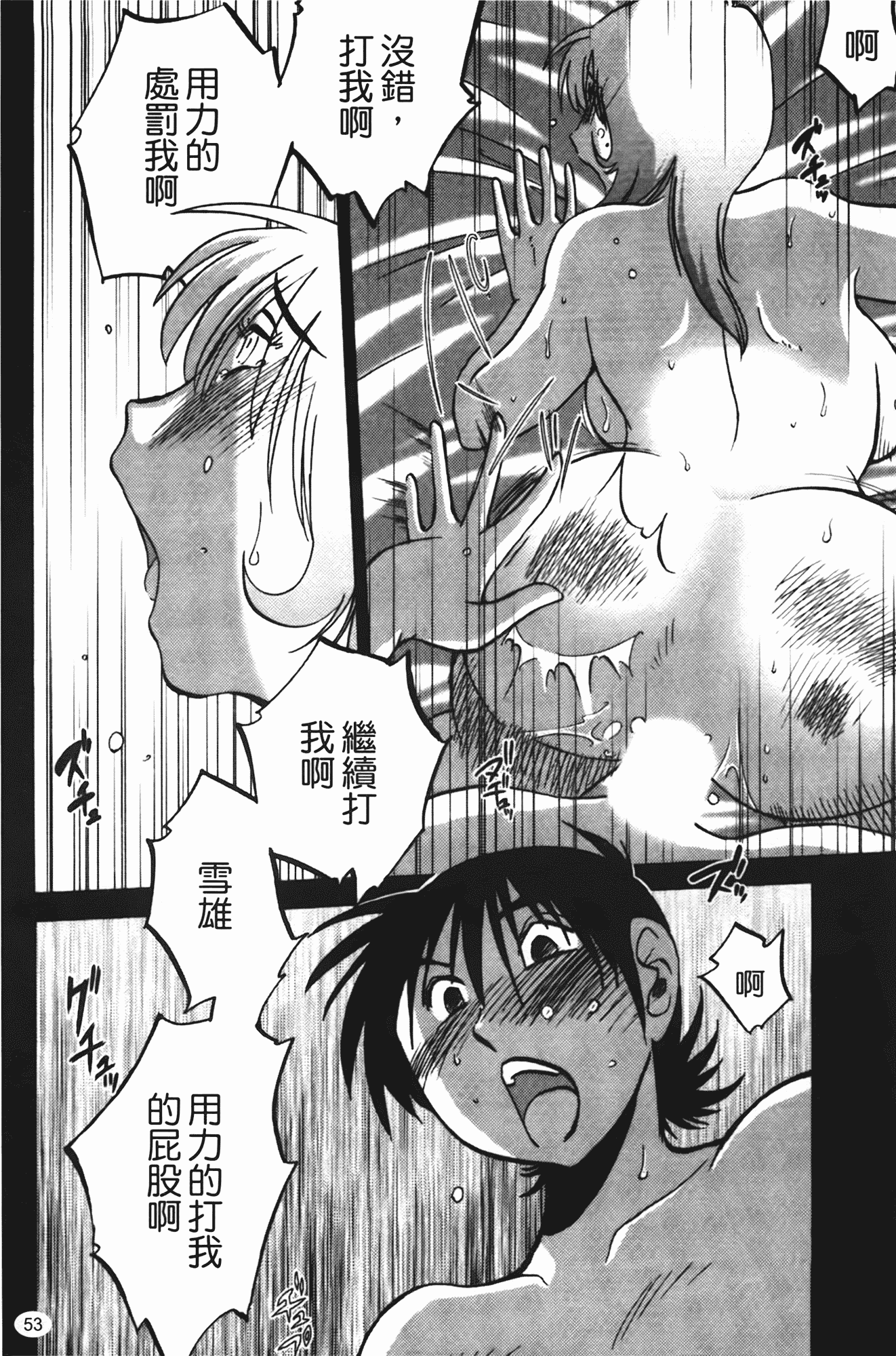 汉化版-[艶々] 三日月がわらってる 第2巻_第3集