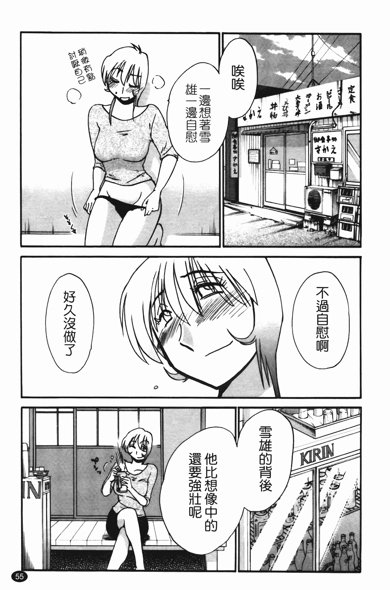 汉化版-[艶々] 三日月がわらってる 第2巻_第3集
