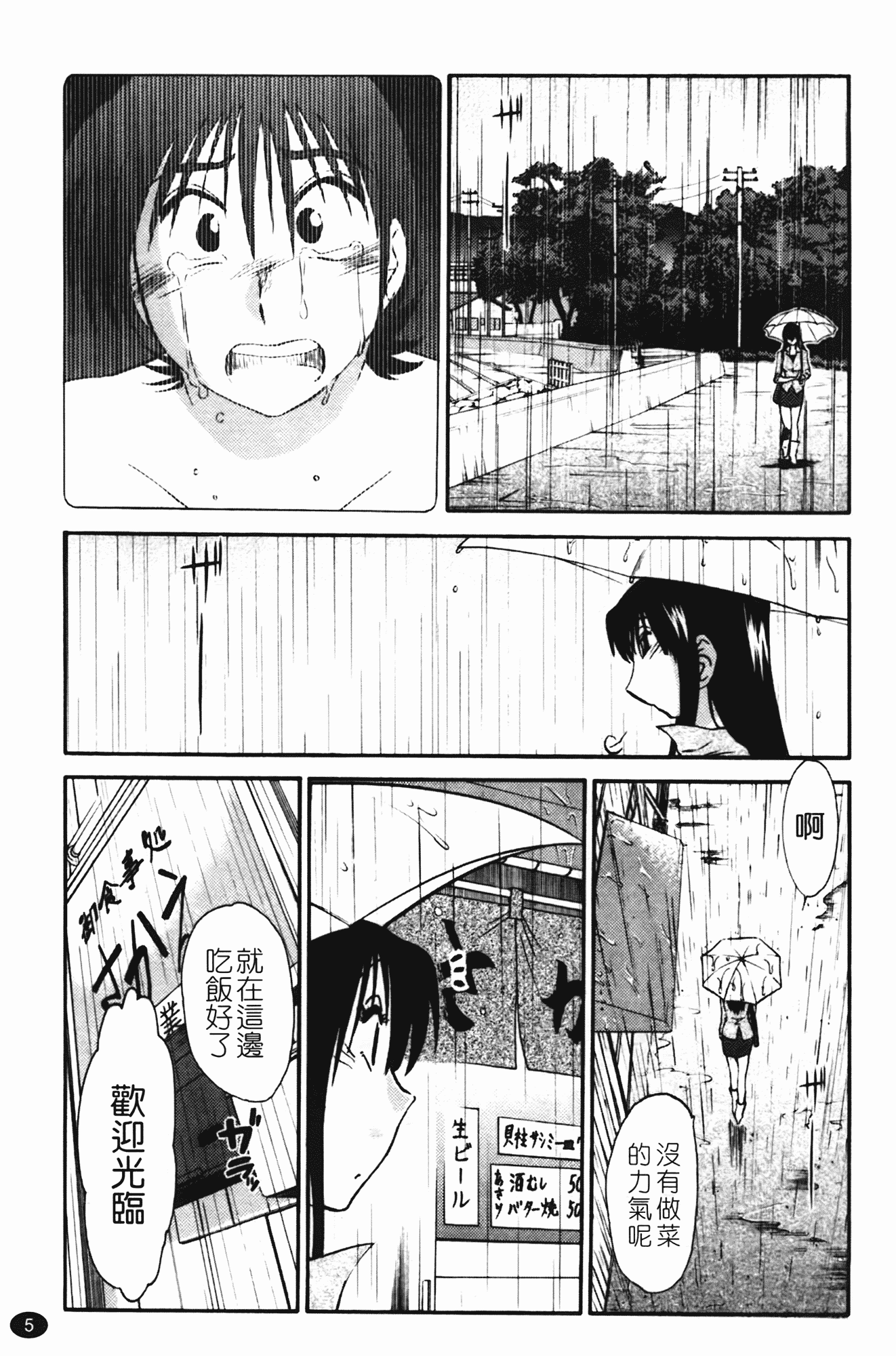 汉化版-[艶々] 三日月がわらってる 第2巻_第1集