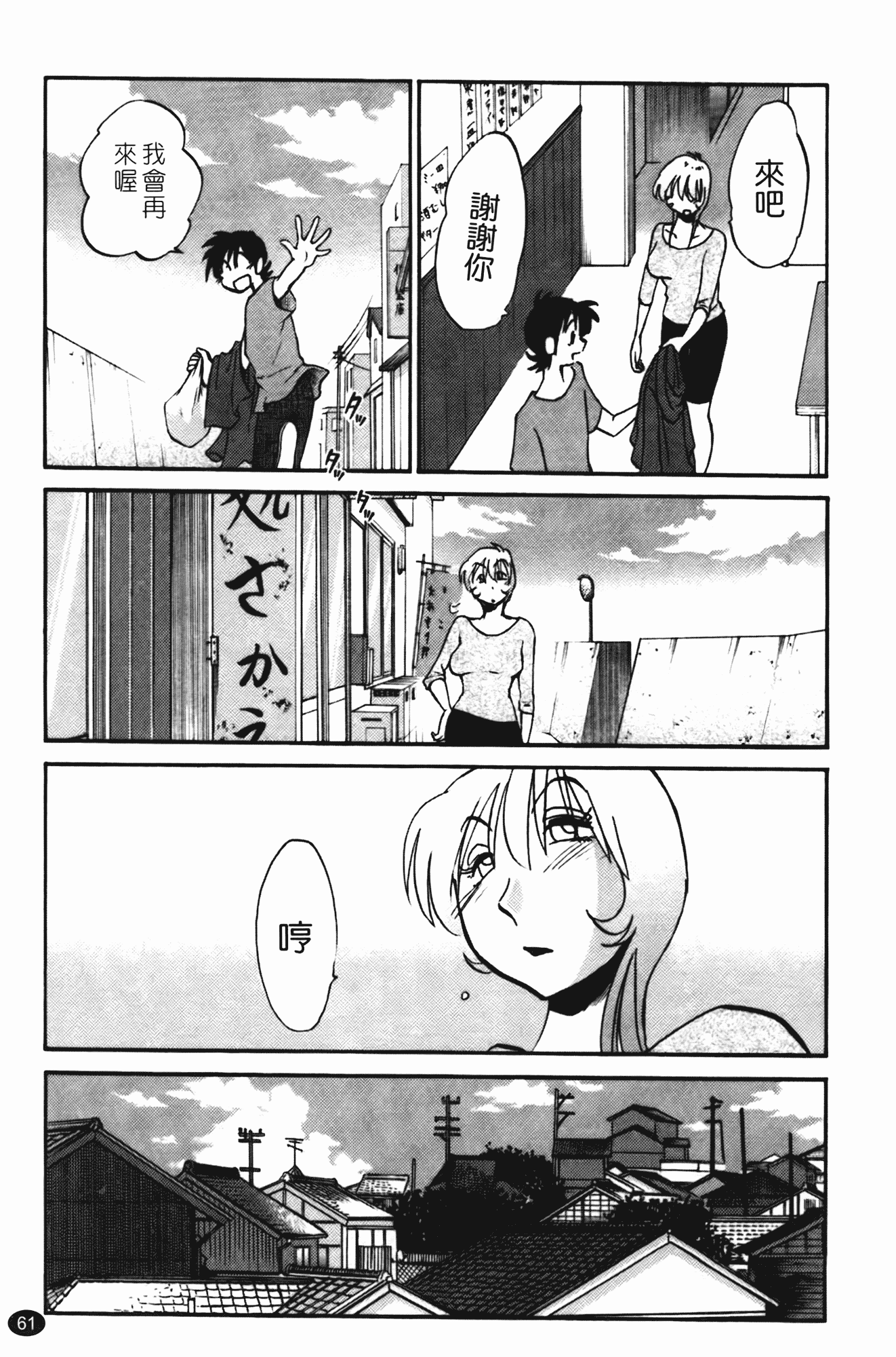汉化版-[艶々] 三日月がわらってる 第2巻_第3集