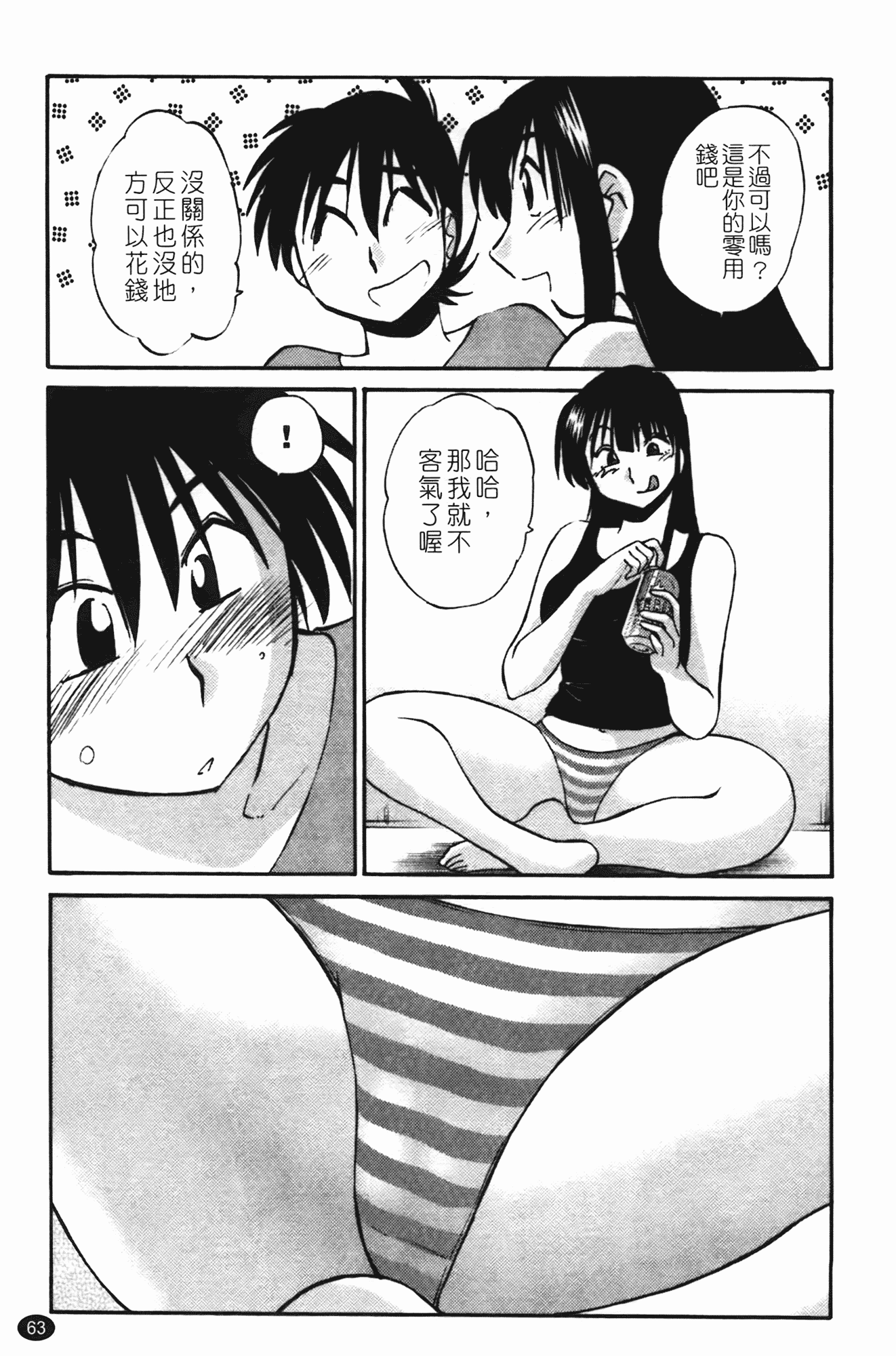 汉化版-[艶々] 三日月がわらってる 第2巻_第3集