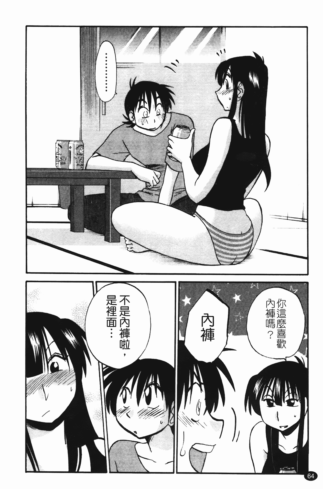 汉化版-[艶々] 三日月がわらってる 第2巻_第3集