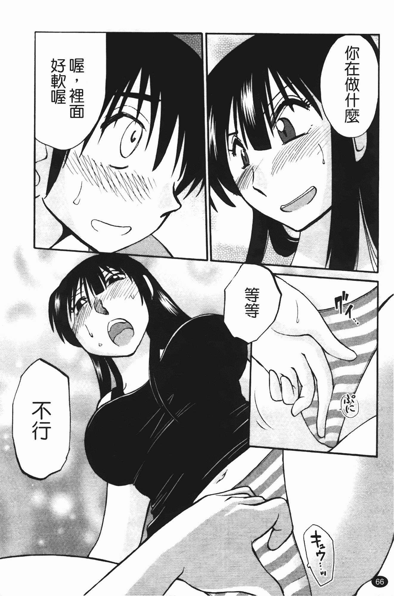 汉化版-[艶々] 三日月がわらってる 第2巻_第3集