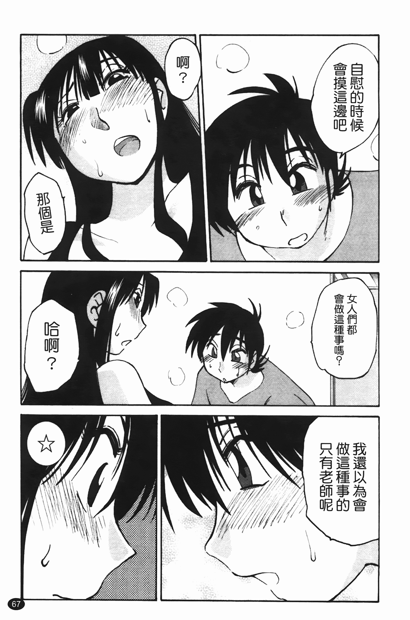 汉化版-[艶々] 三日月がわらってる 第2巻_第3集