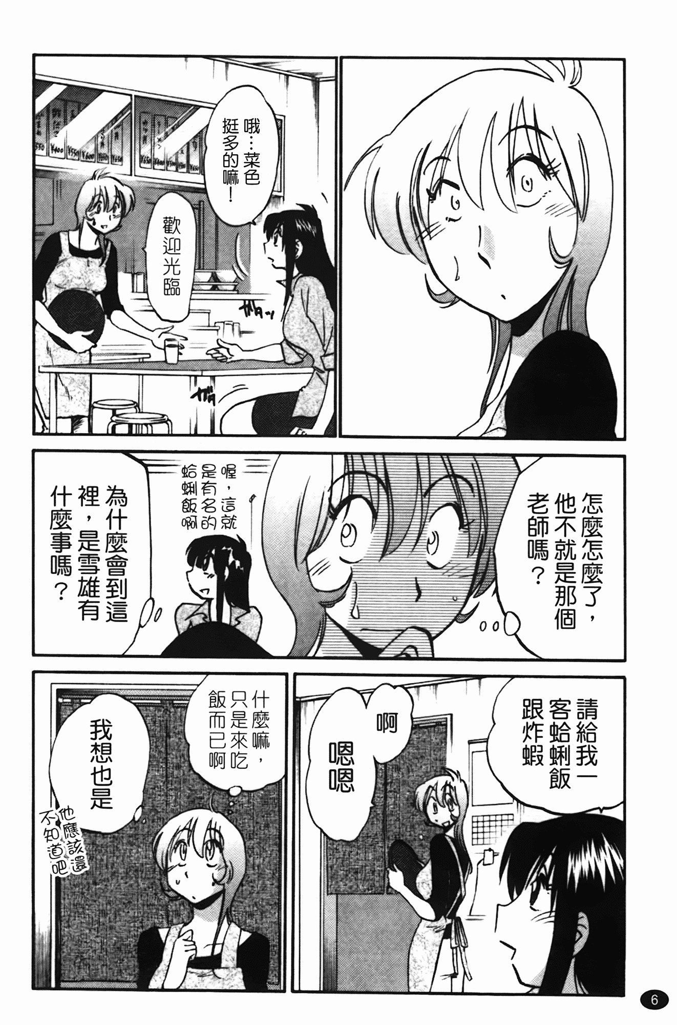 汉化版-[艶々] 三日月がわらってる 第2巻_第1集