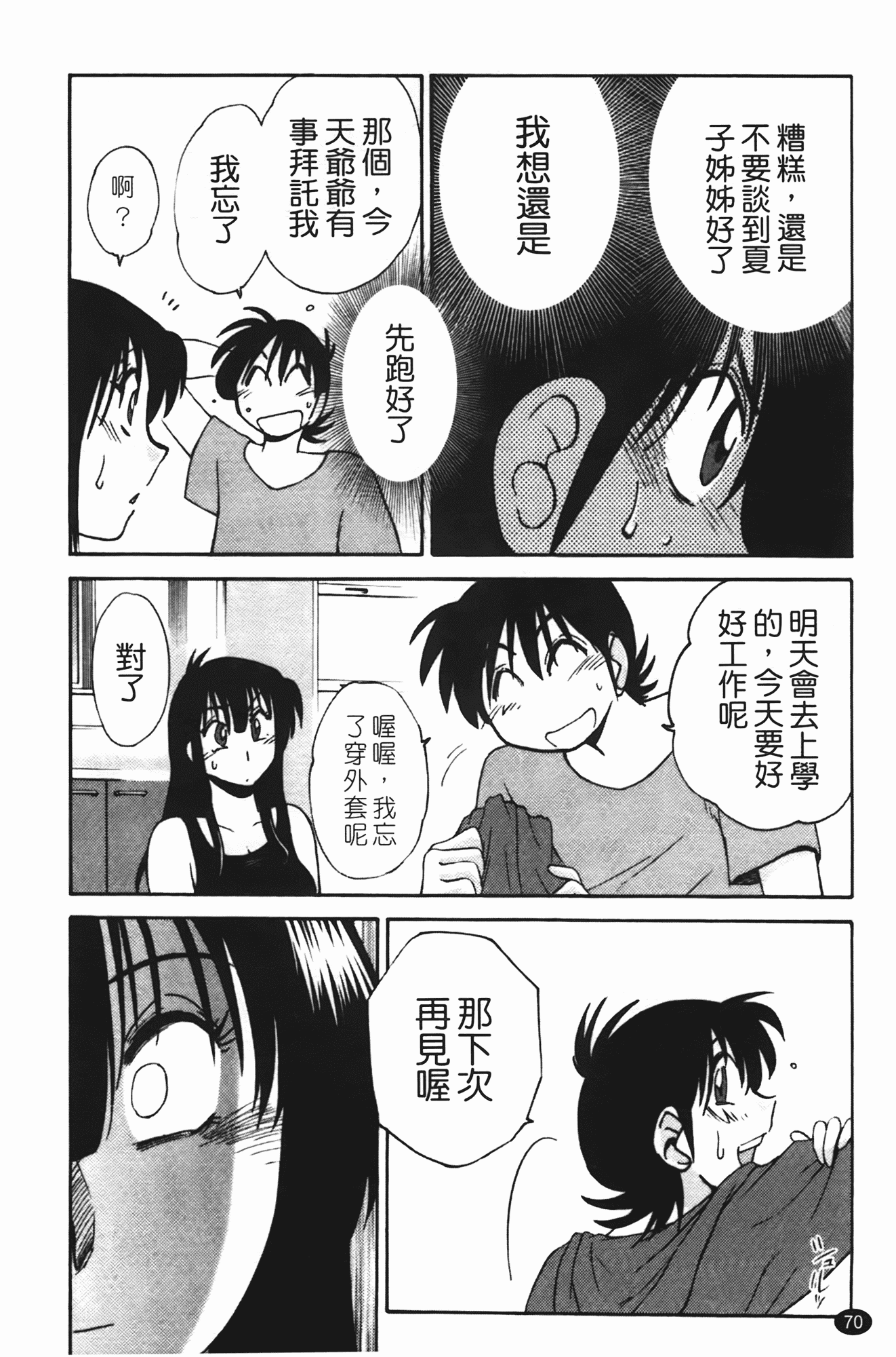 汉化版-[艶々] 三日月がわらってる 第2巻_第3集