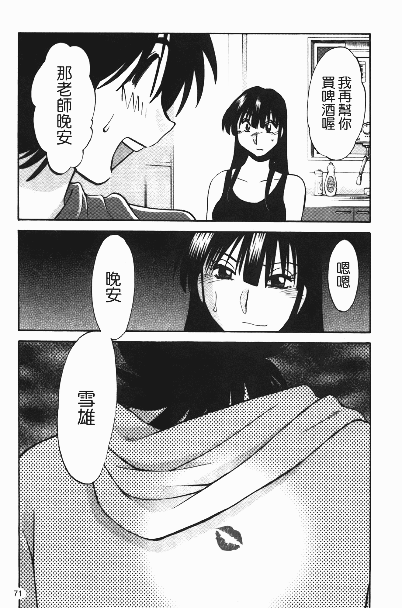 汉化版-[艶々] 三日月がわらってる 第2巻_第3集