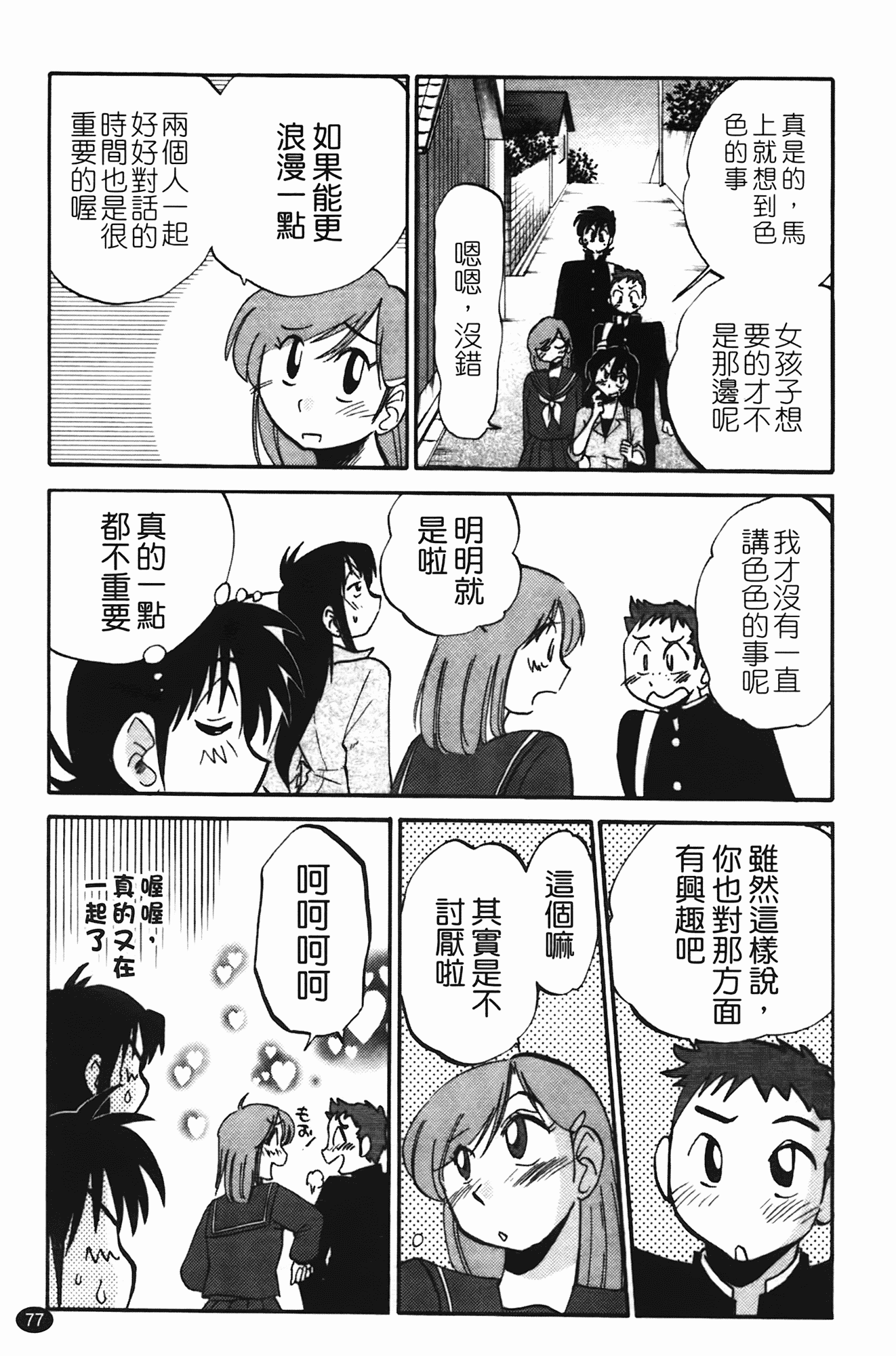汉化版-[艶々] 三日月がわらってる 第2巻_第4集