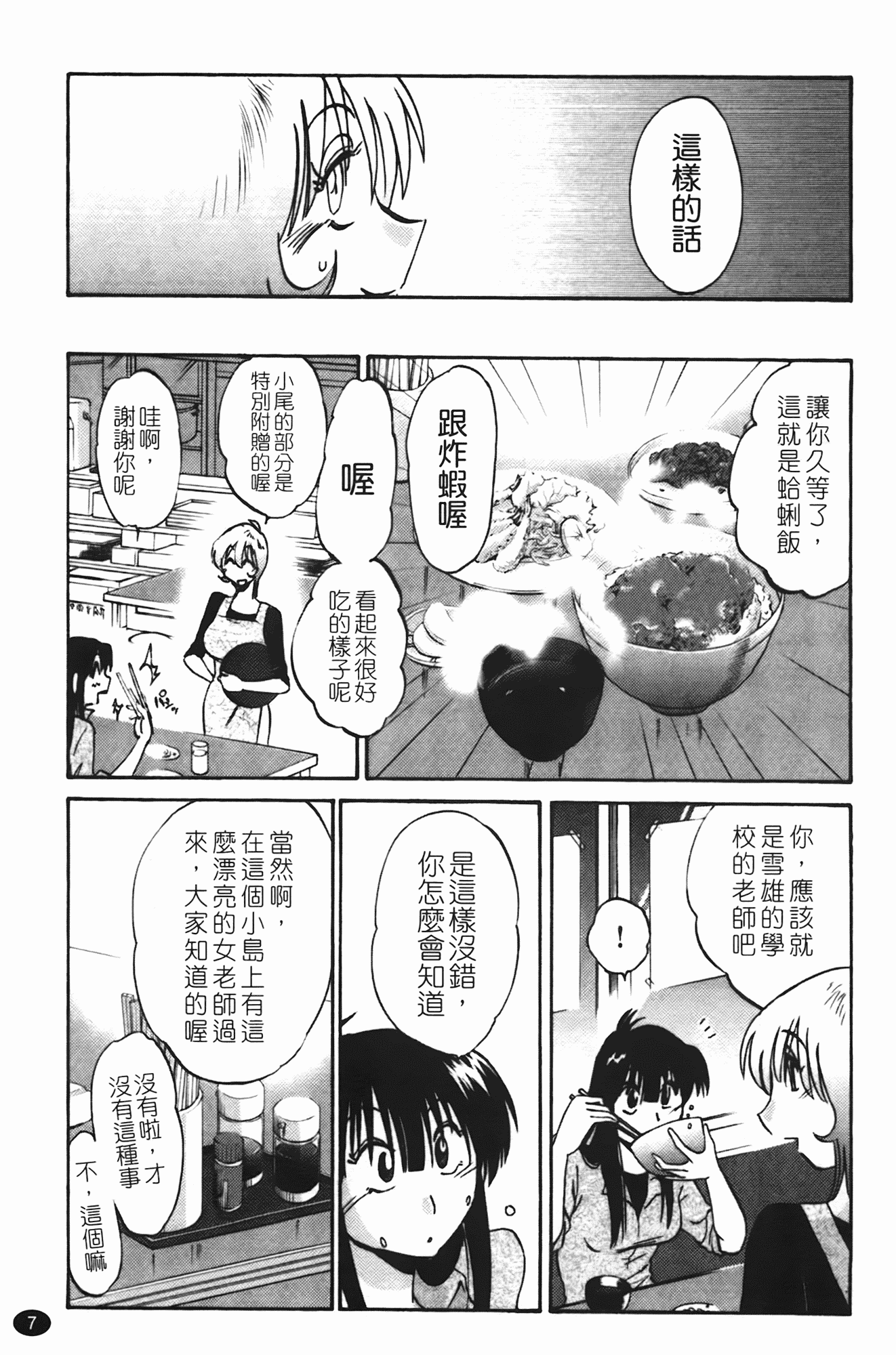 汉化版-[艶々] 三日月がわらってる 第2巻_第1集