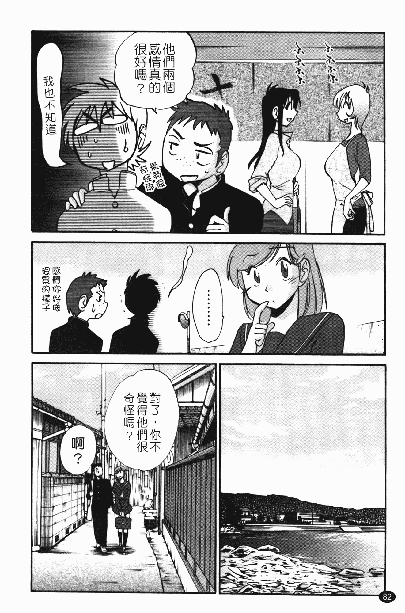 汉化版-[艶々] 三日月がわらってる 第2巻_第4集