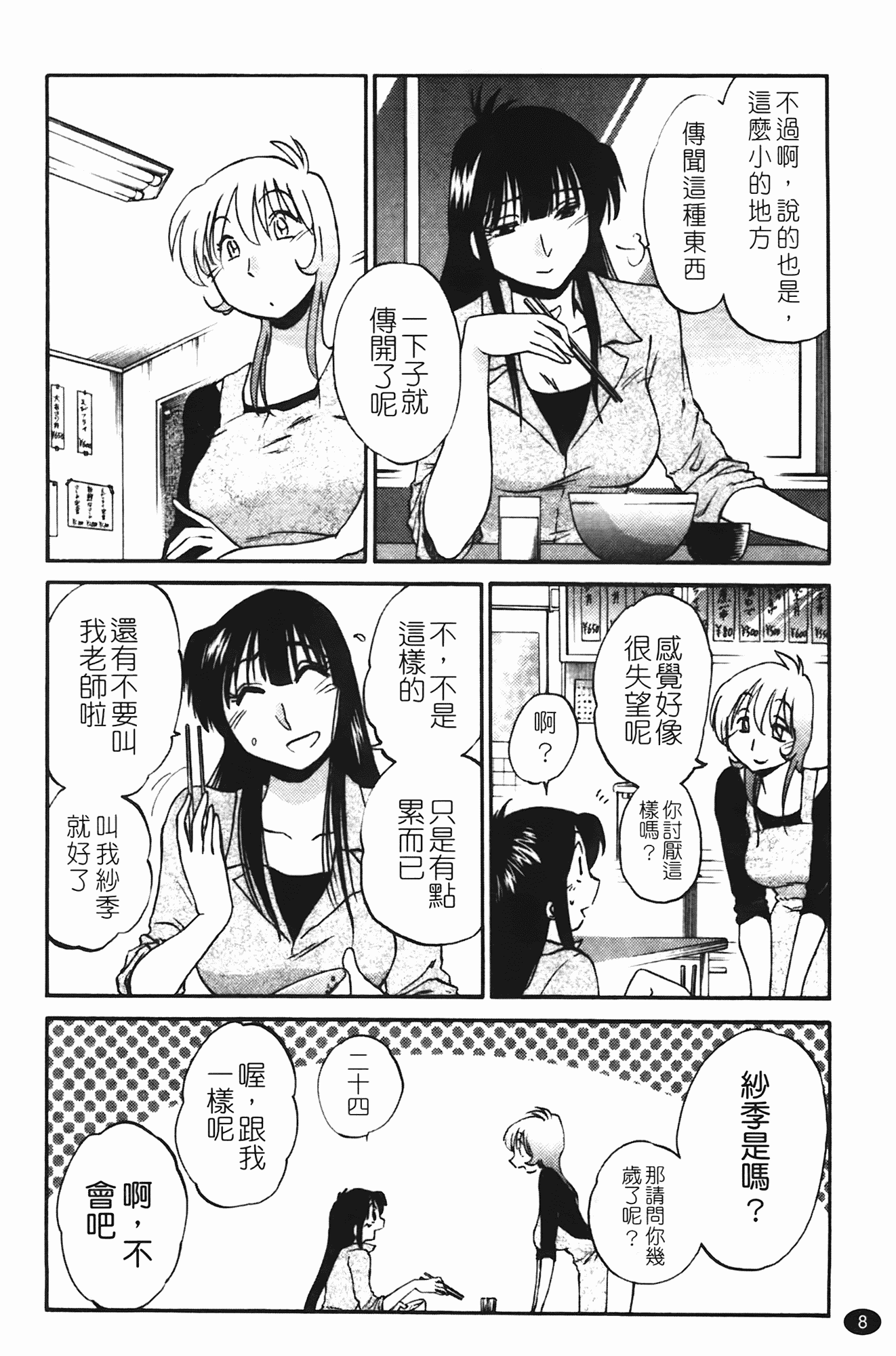 汉化版-[艶々] 三日月がわらってる 第2巻_第1集