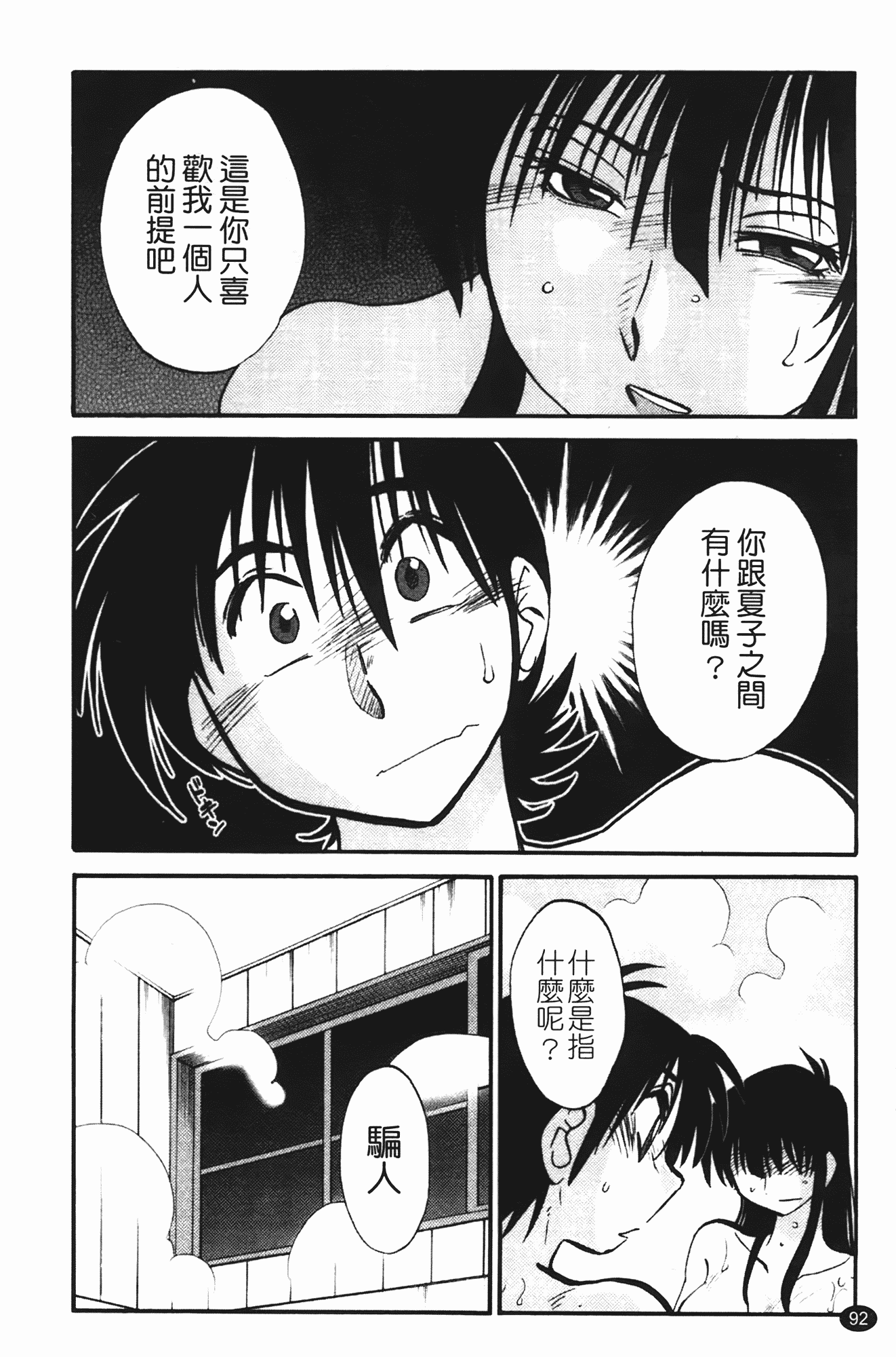 汉化版-[艶々] 三日月がわらってる 第2巻_第4集