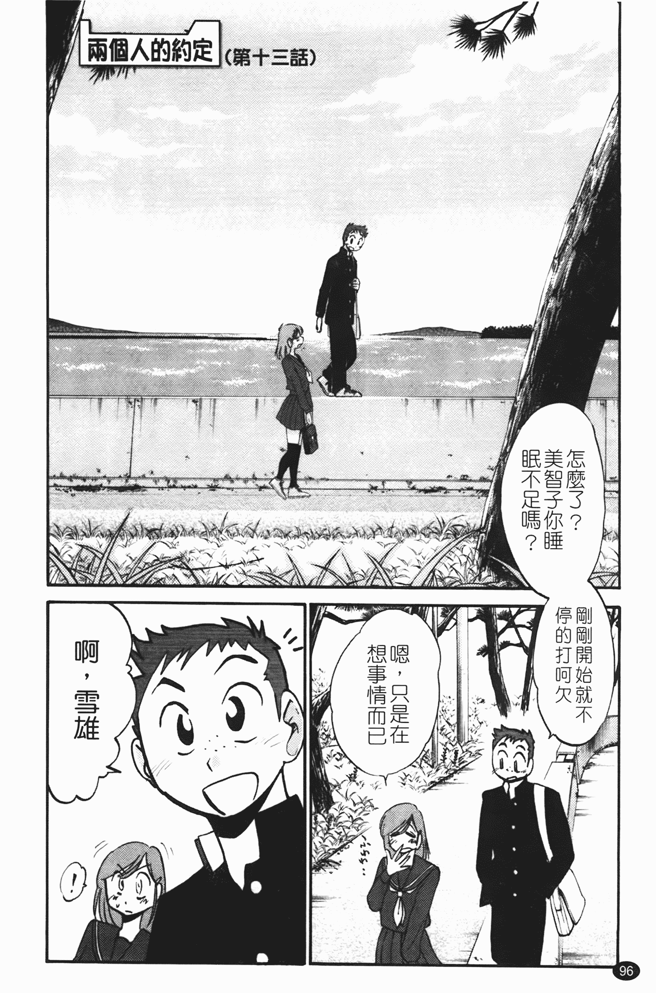 汉化版-[艶々] 三日月がわらってる 第2巻_第4集