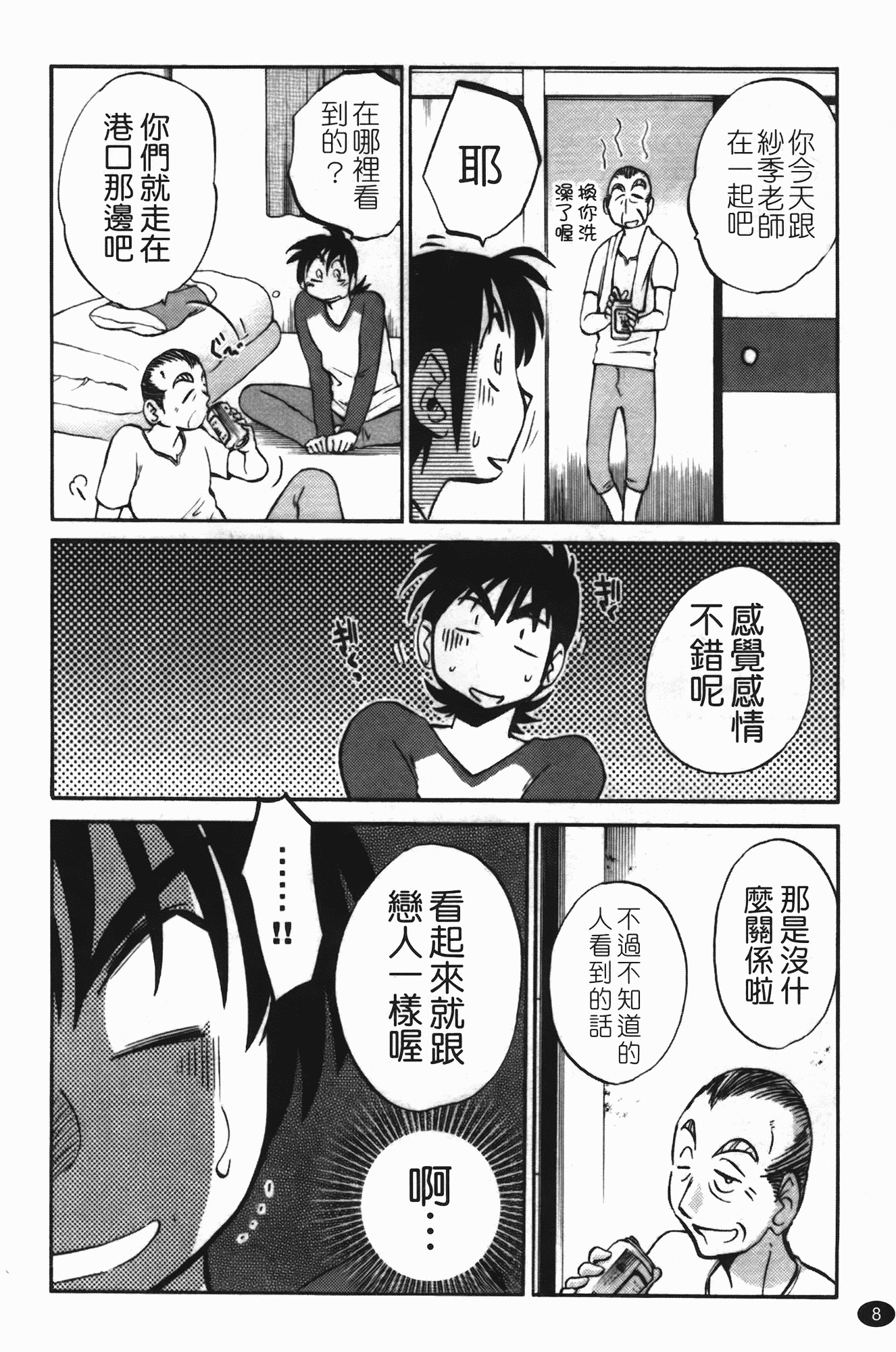 汉化版-[艶々] 三日月がわらってる 第3巻_第1集