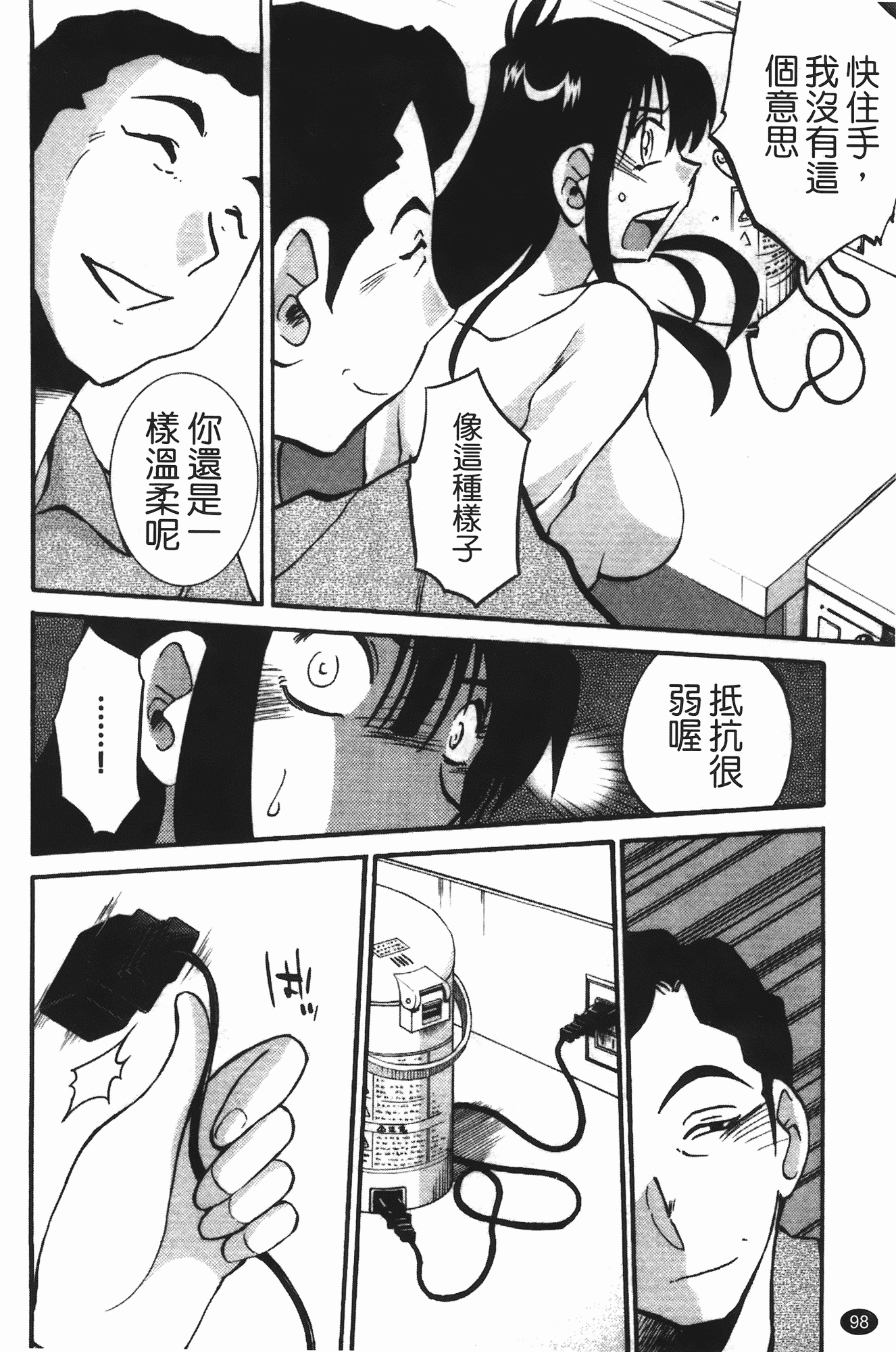 汉化版-[艶々] 三日月がわらってる 第3巻_第4集