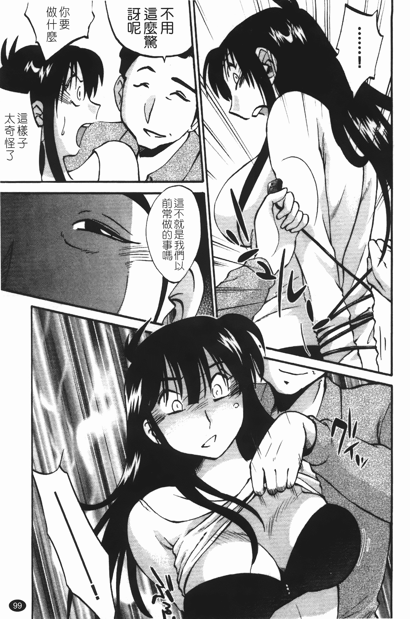 汉化版-[艶々] 三日月がわらってる 第3巻_第5集