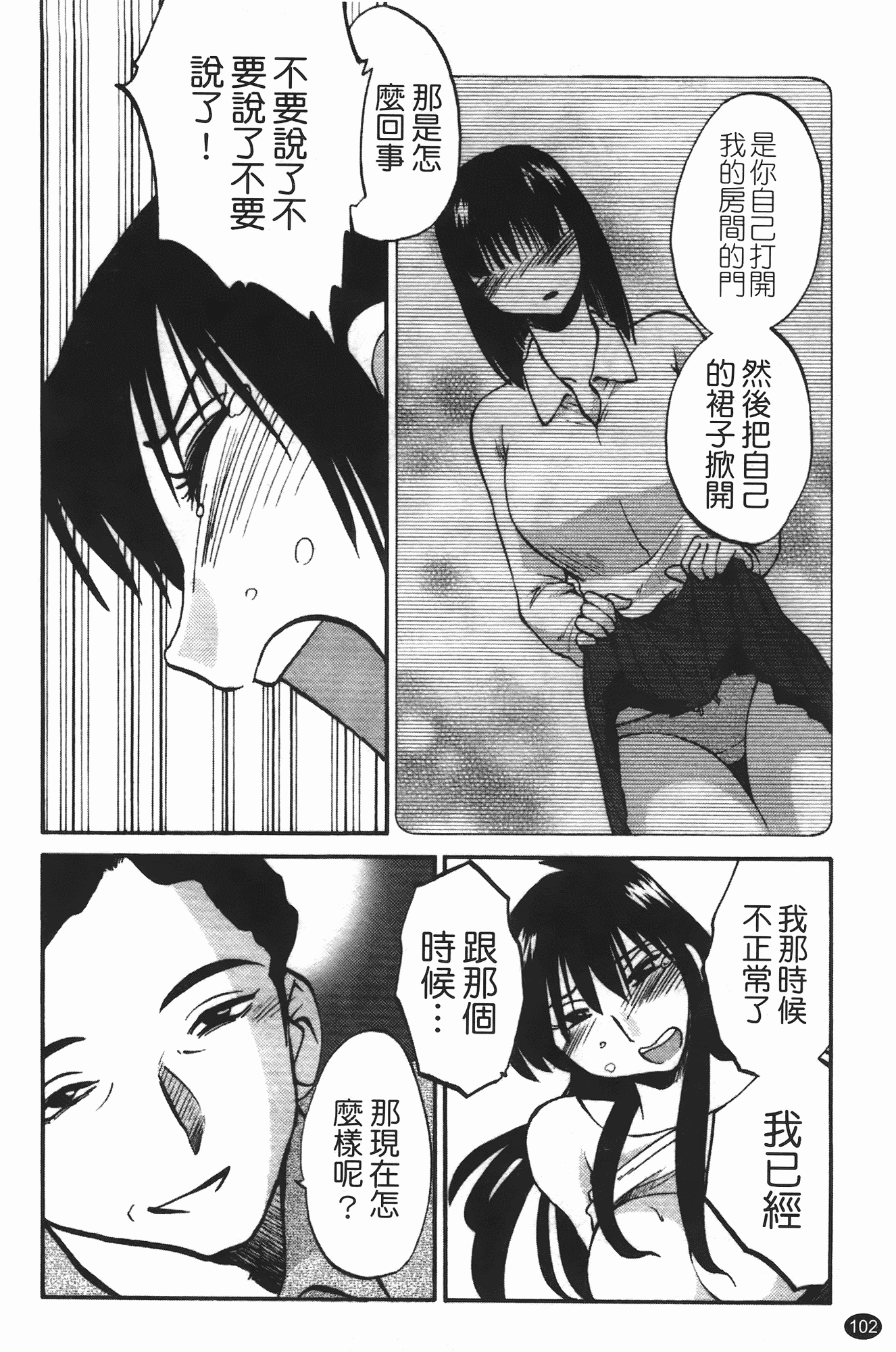 汉化版-[艶々] 三日月がわらってる 第3巻_第5集