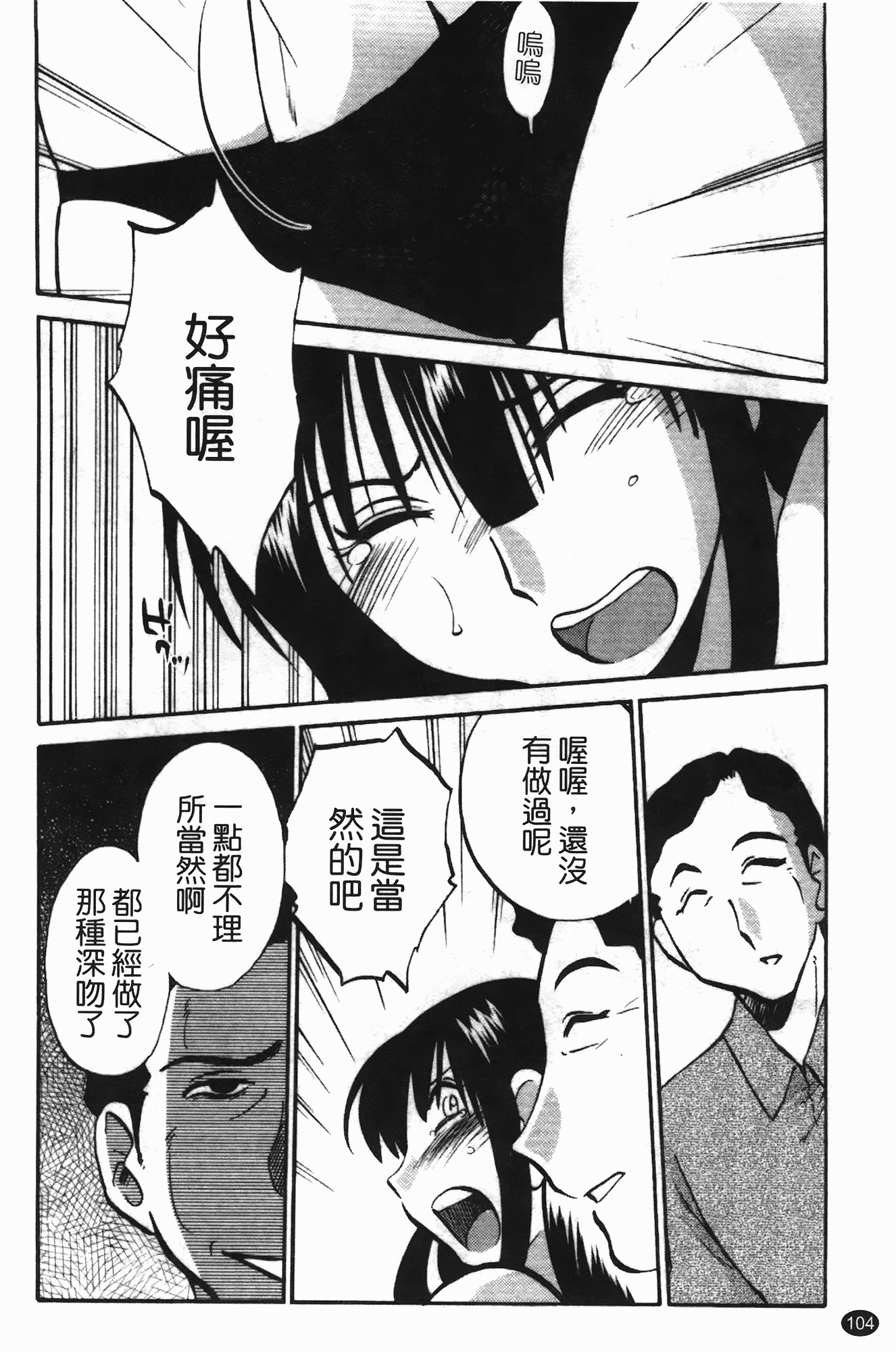 汉化版-[艶々] 三日月がわらってる 第3巻_第5集