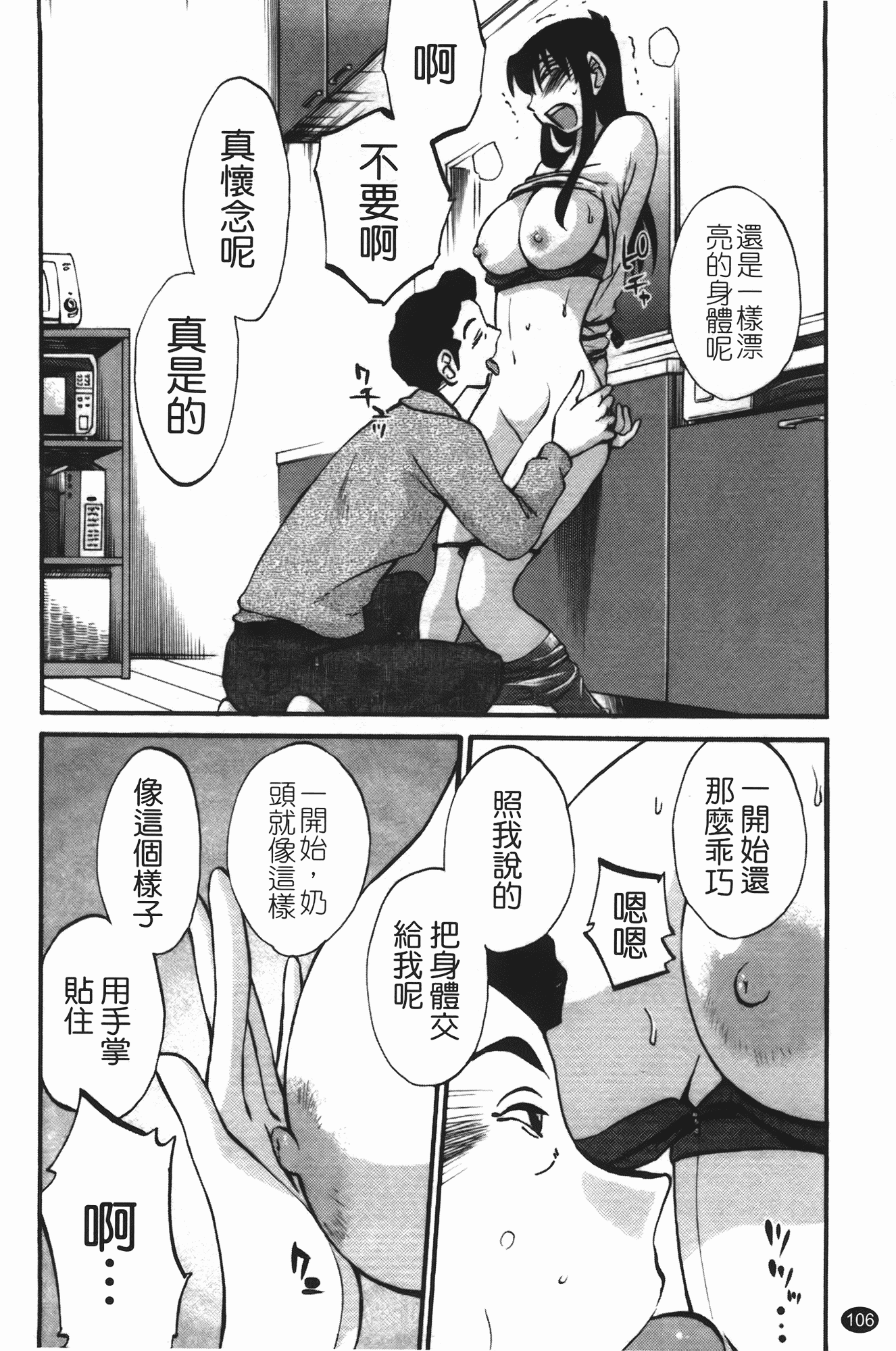 汉化版-[艶々] 三日月がわらってる 第3巻_第5集