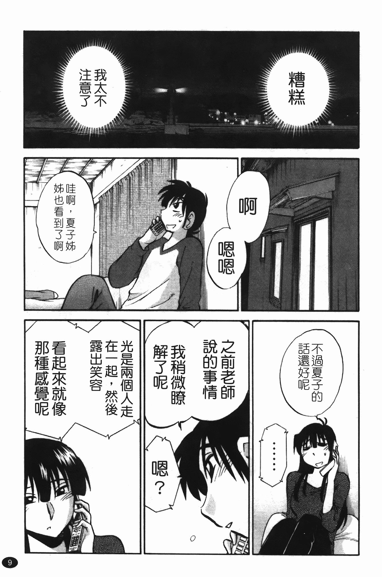 汉化版-[艶々] 三日月がわらってる 第3巻_第1集