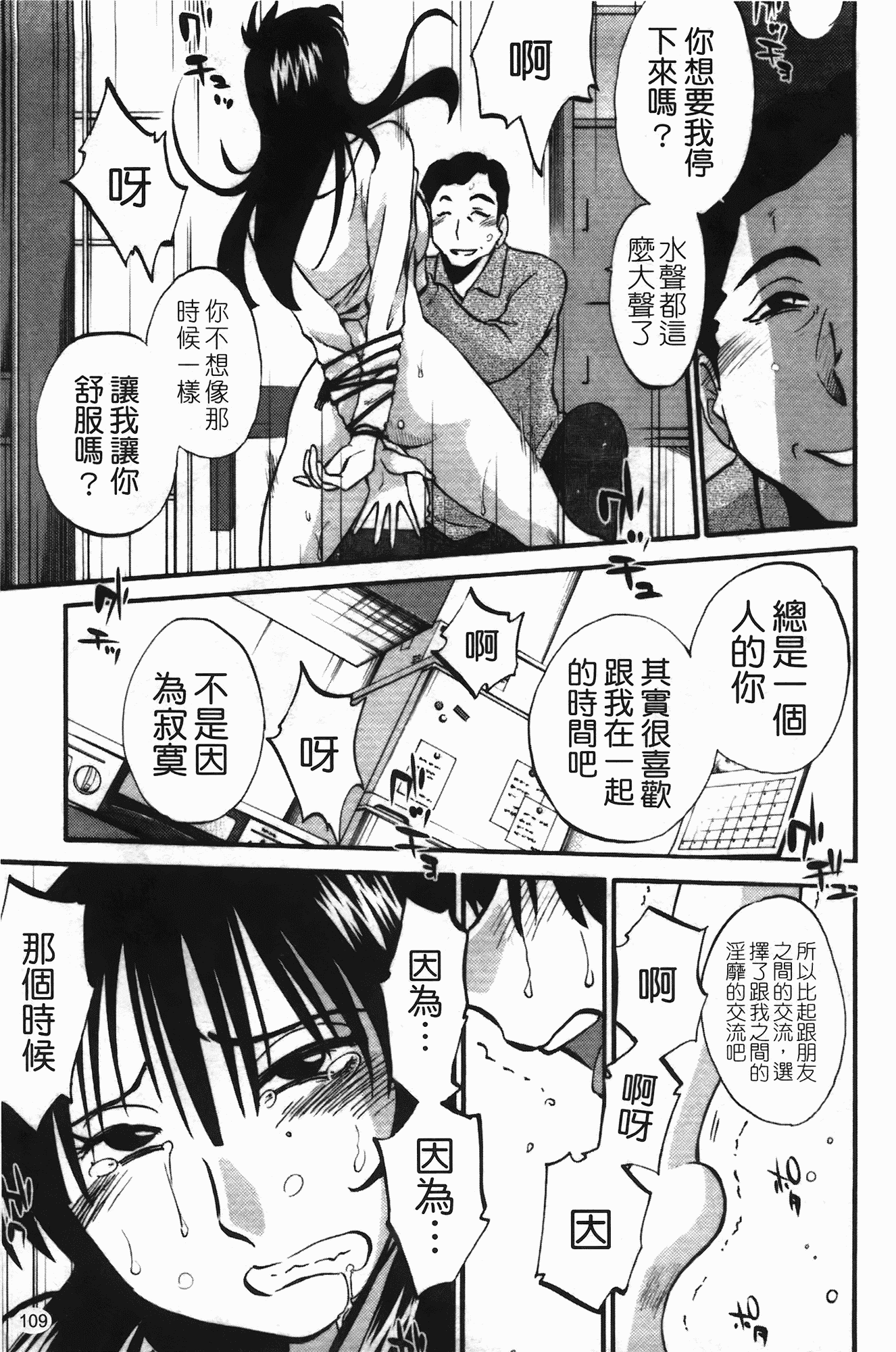 汉化版-[艶々] 三日月がわらってる 第3巻_第5集