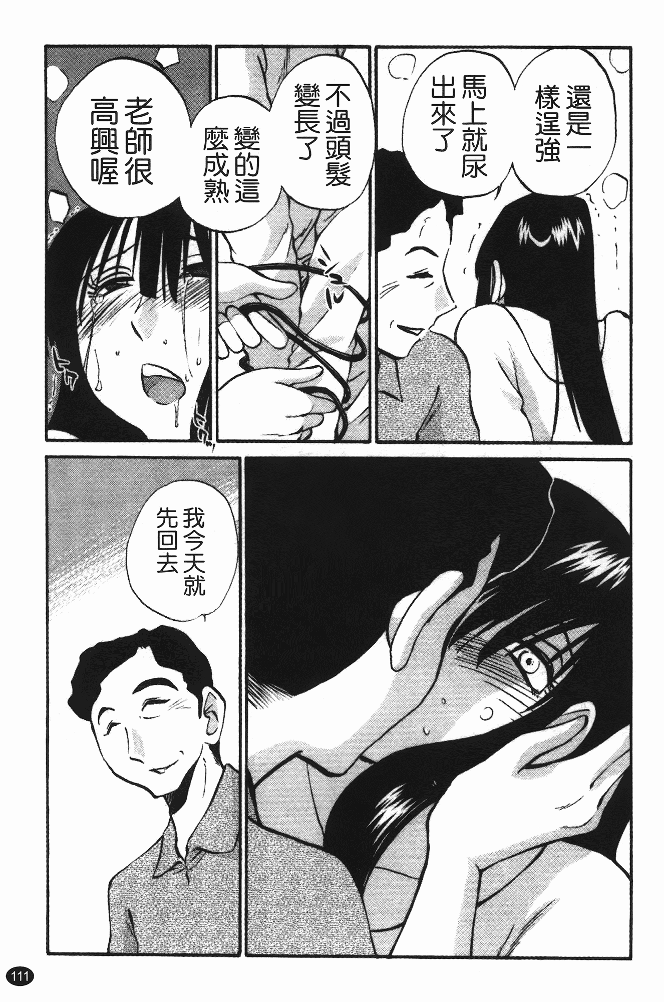 汉化版-[艶々] 三日月がわらってる 第3巻_第5集