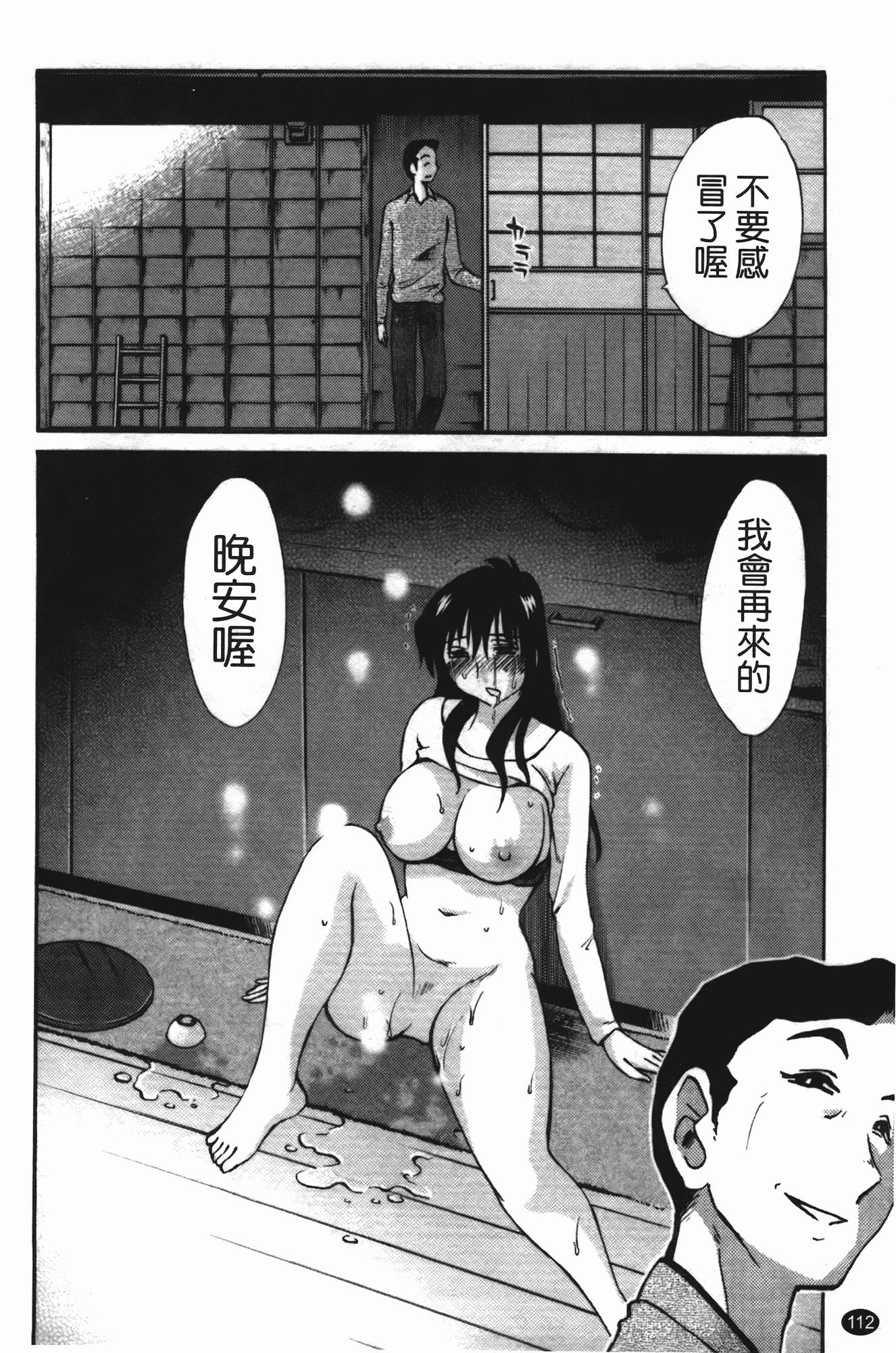 汉化版-[艶々] 三日月がわらってる 第3巻_第5集