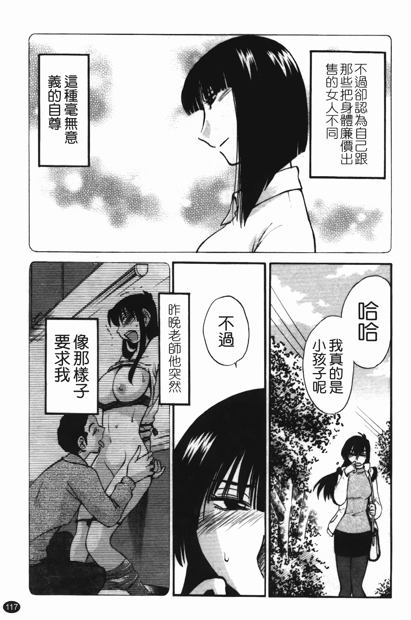 汉化版-[艶々] 三日月がわらってる 第3巻_第5集