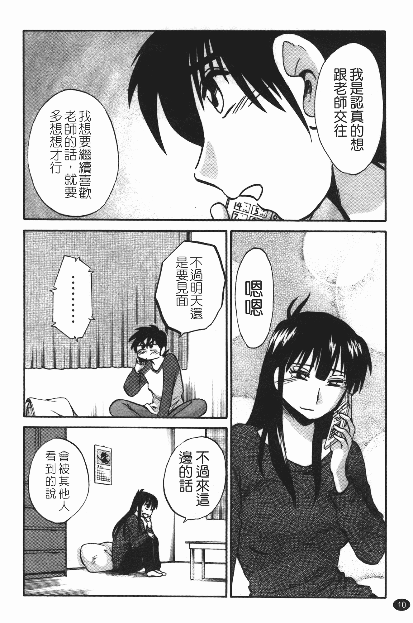 汉化版-[艶々] 三日月がわらってる 第3巻_第1集