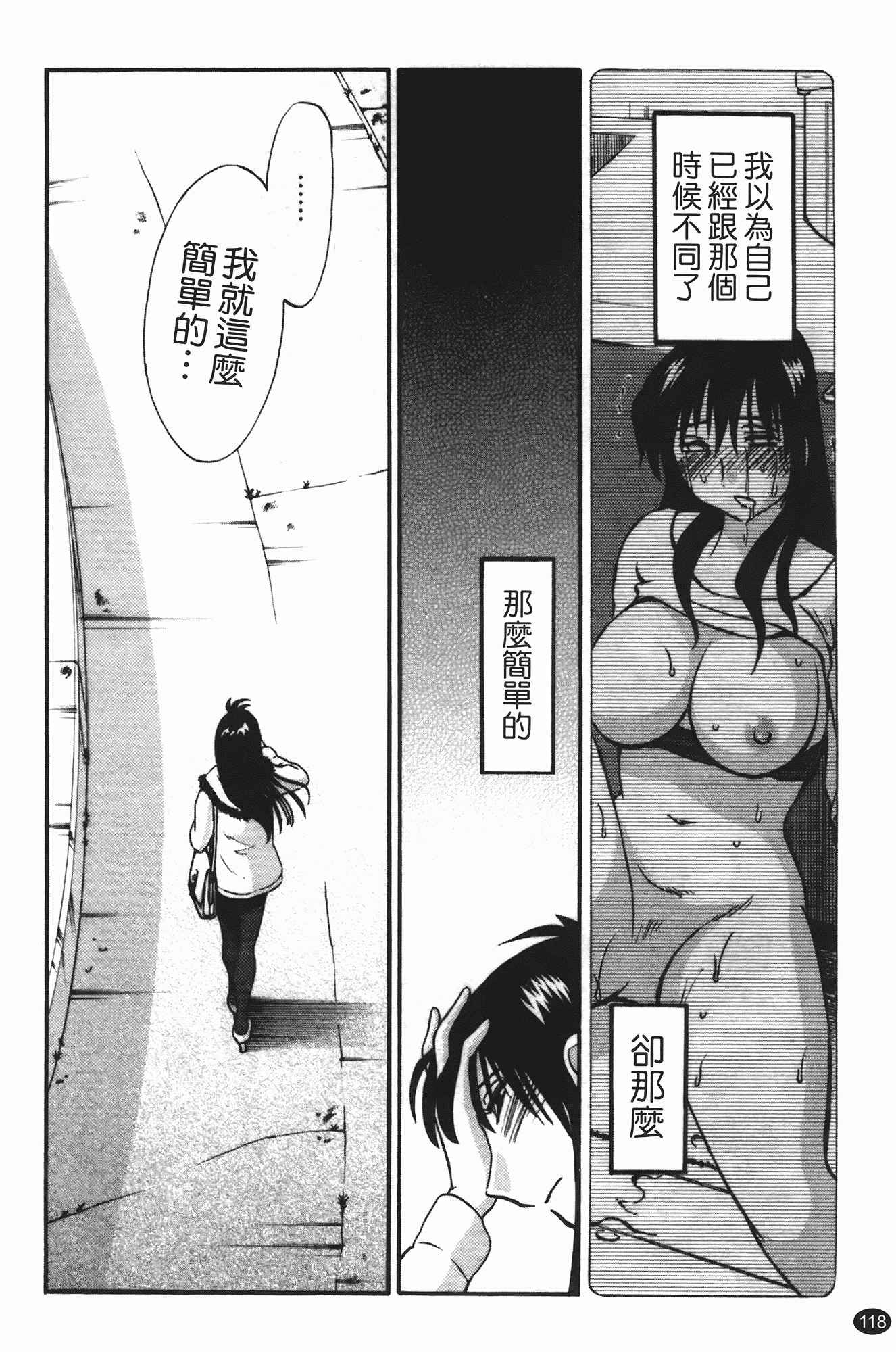 汉化版-[艶々] 三日月がわらってる 第3巻_第5集