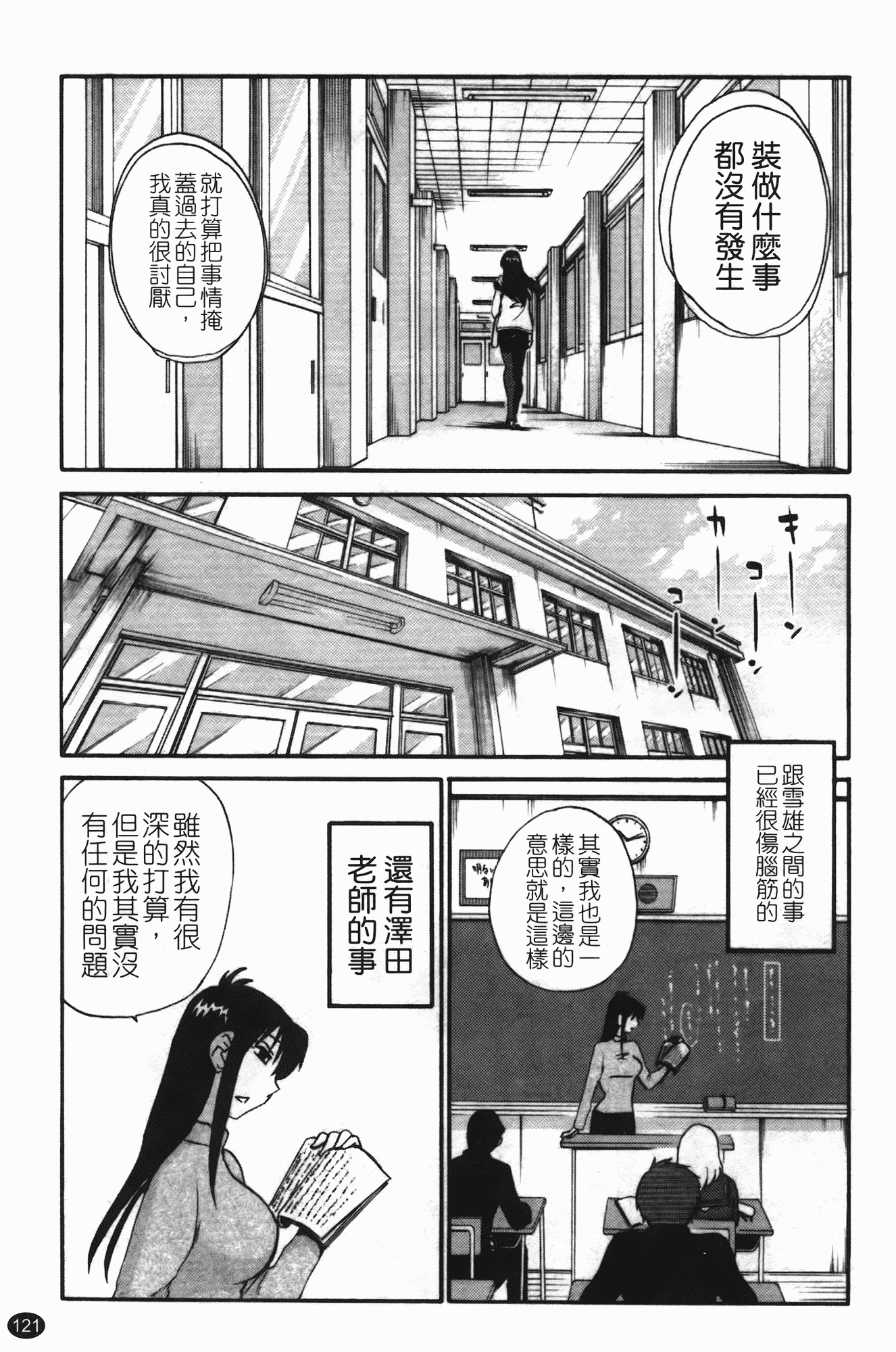 汉化版-[艶々] 三日月がわらってる 第3巻_第5集