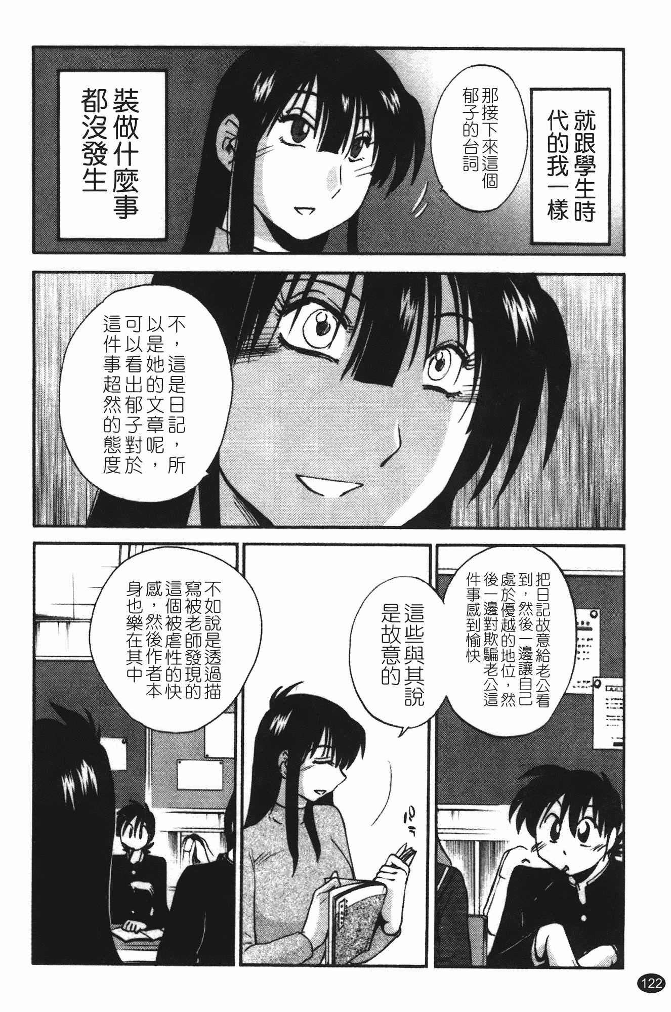 汉化版-[艶々] 三日月がわらってる 第3巻_第5集