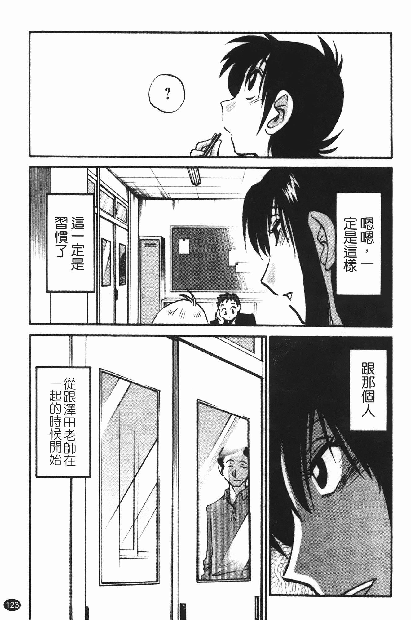 汉化版-[艶々] 三日月がわらってる 第3巻_第5集