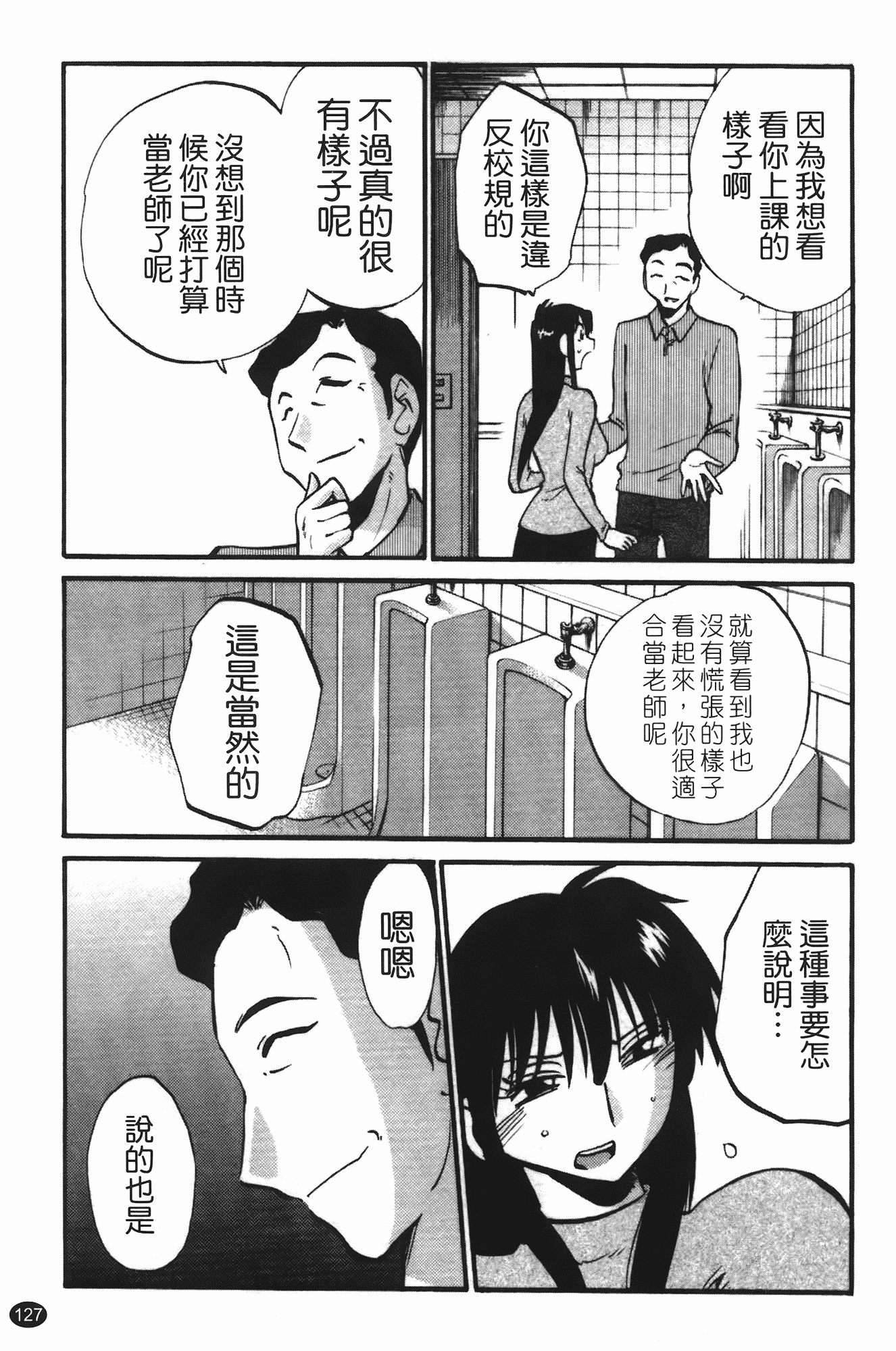 汉化版-[艶々] 三日月がわらってる 第3巻_第6集