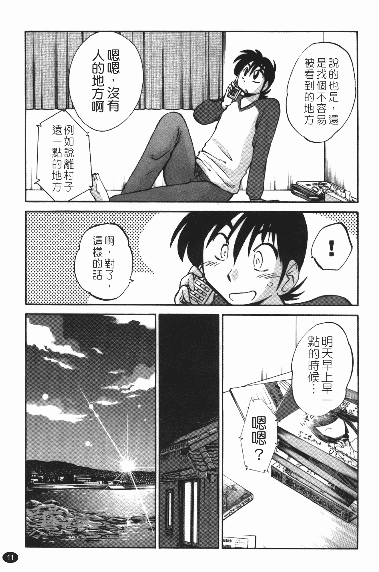 汉化版-[艶々] 三日月がわらってる 第3巻_第1集
