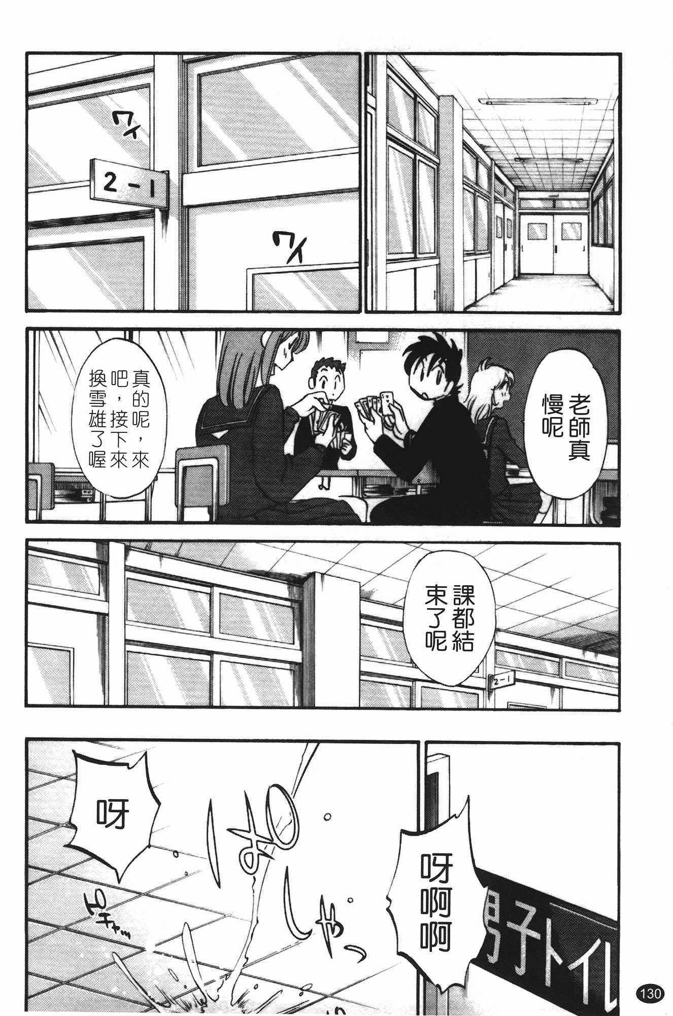 汉化版-[艶々] 三日月がわらってる 第3巻_第6集