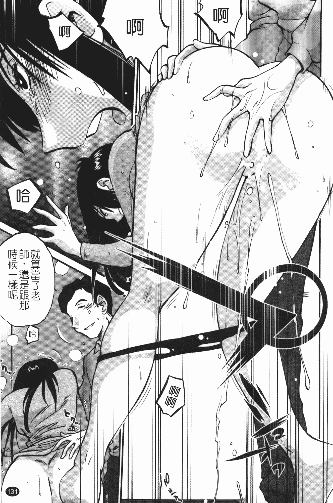 汉化版-[艶々] 三日月がわらってる 第3巻_第6集