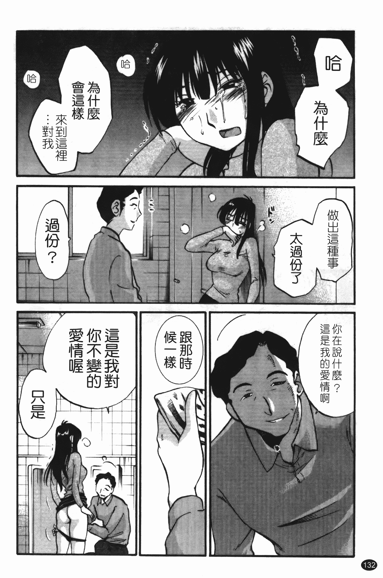 汉化版-[艶々] 三日月がわらってる 第3巻_第6集