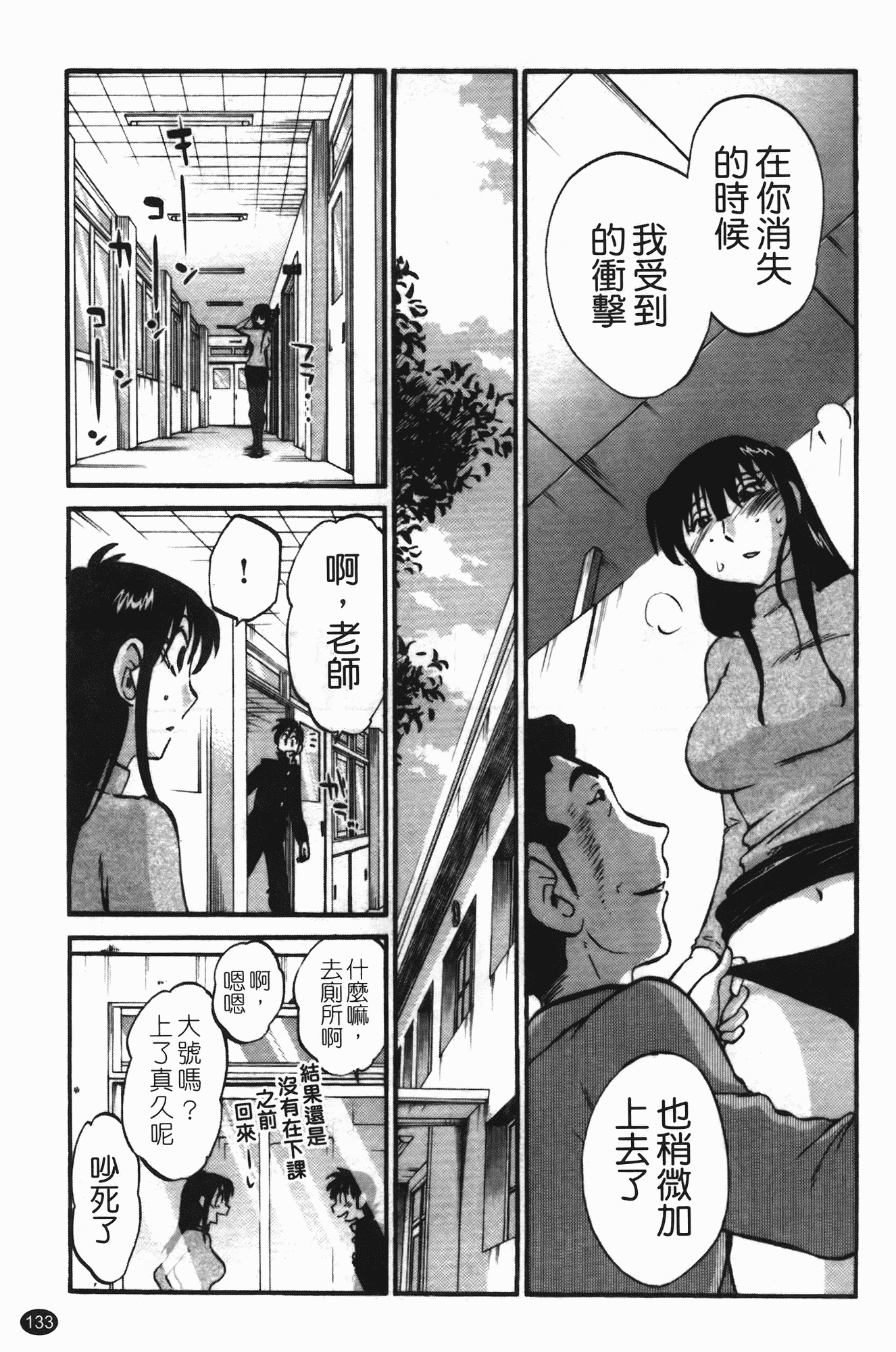 汉化版-[艶々] 三日月がわらってる 第3巻_第6集