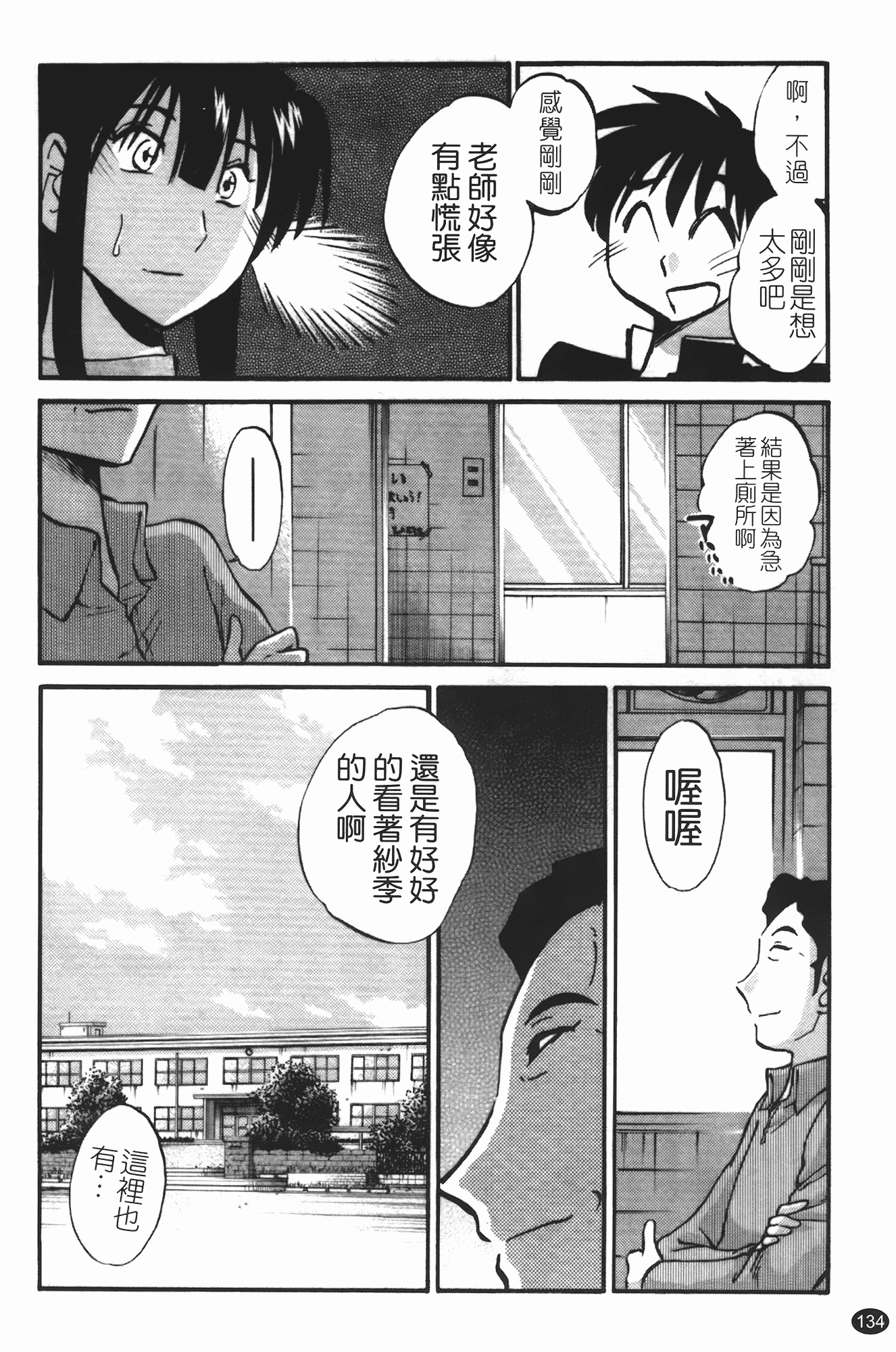 汉化版-[艶々] 三日月がわらってる 第3巻_第6集