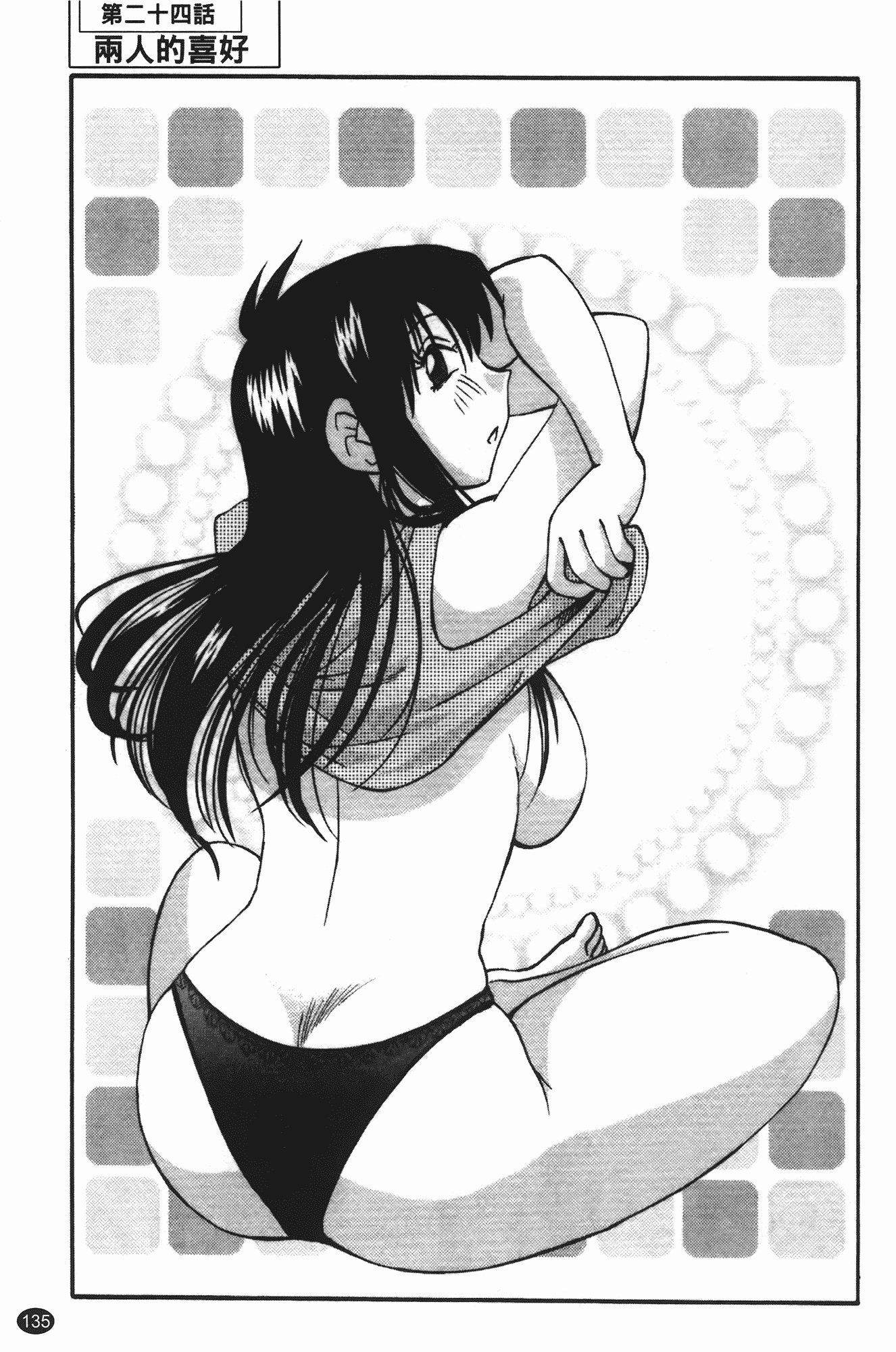 汉化版-[艶々] 三日月がわらってる 第3巻_第6集