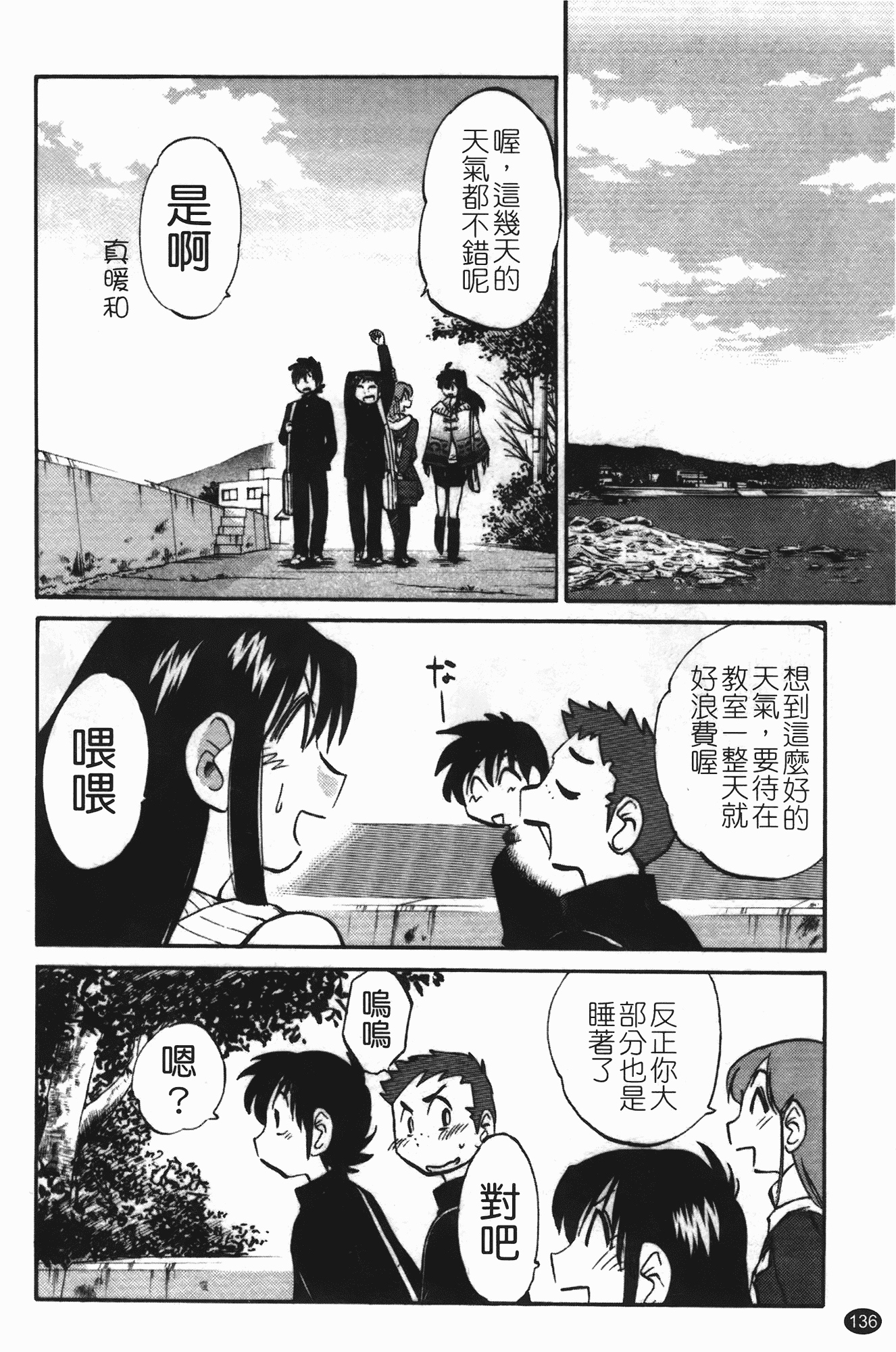 汉化版-[艶々] 三日月がわらってる 第3巻_第6集