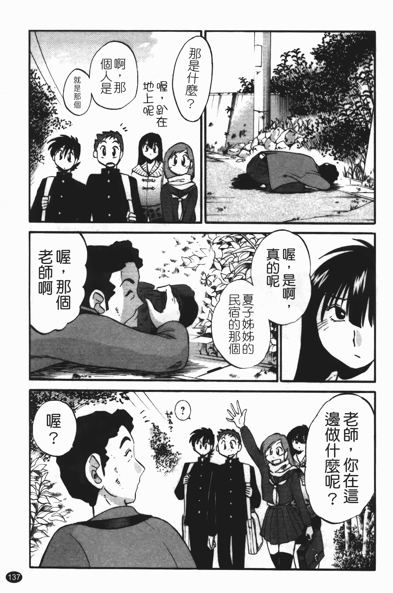 汉化版-[艶々] 三日月がわらってる 第3巻_第6集