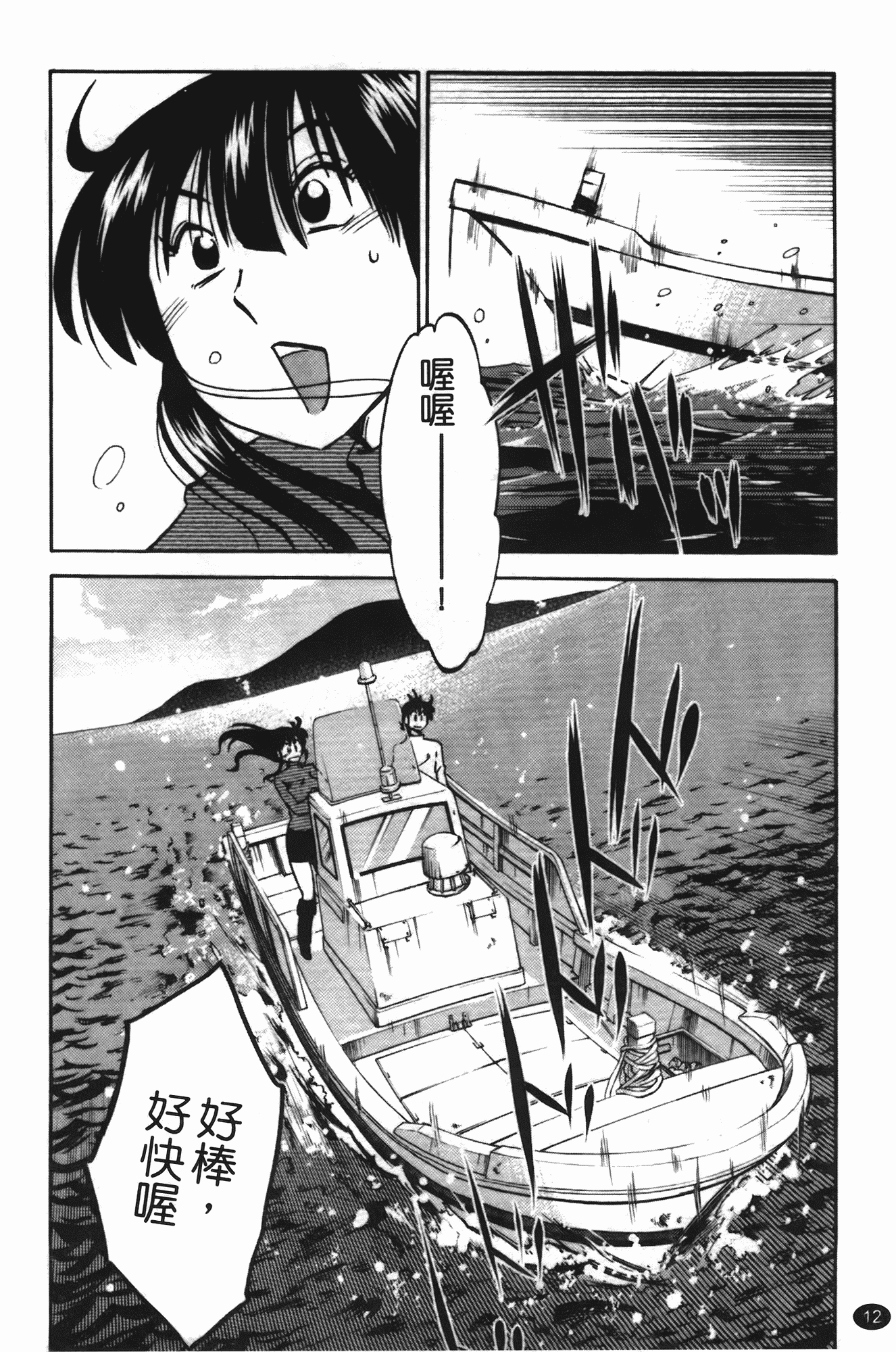 汉化版-[艶々] 三日月がわらってる 第3巻_第1集