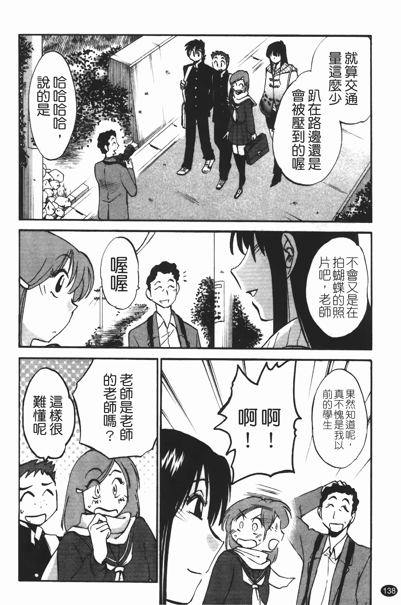 汉化版-[艶々] 三日月がわらってる 第3巻_第6集