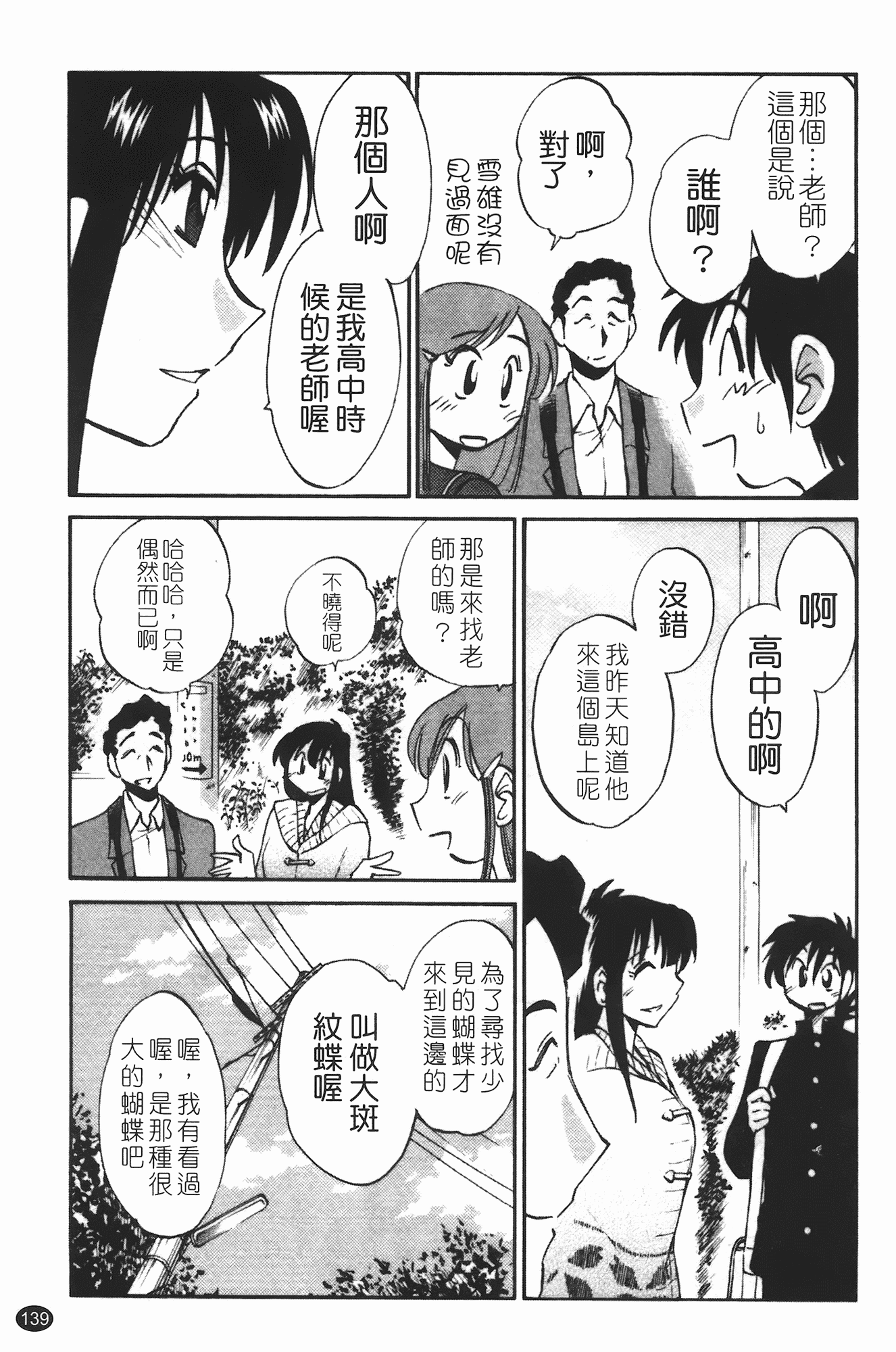 汉化版-[艶々] 三日月がわらってる 第3巻_第6集